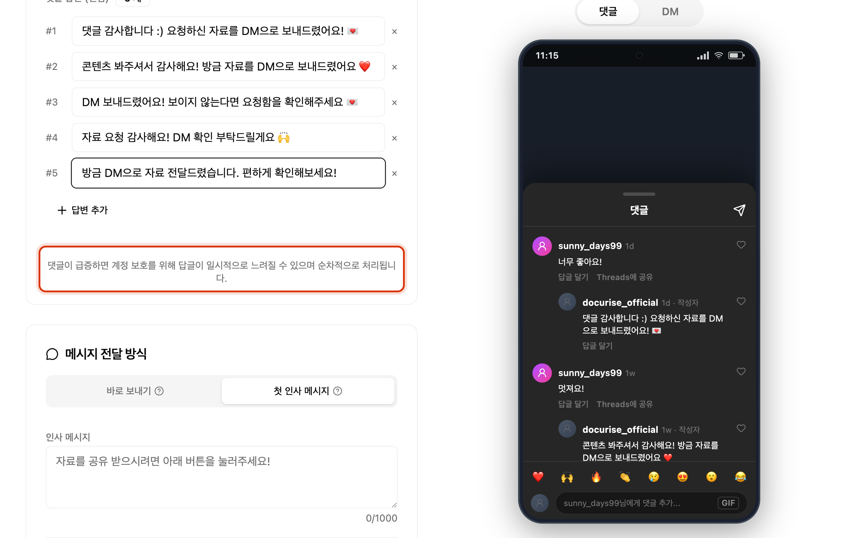 몰리면 제품이 알아서 늦춥니다