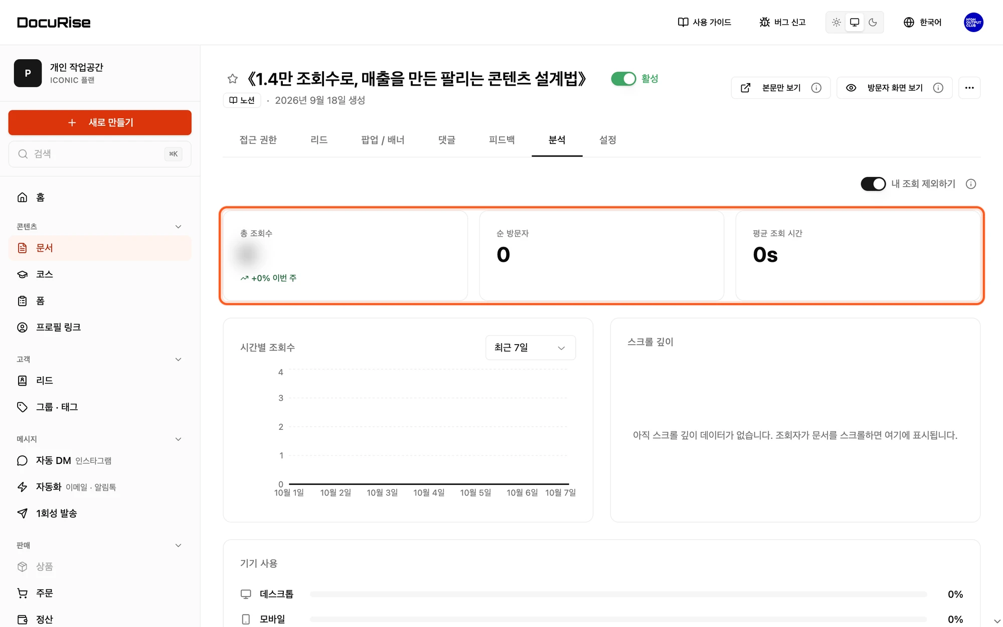 문서의 분석 탭