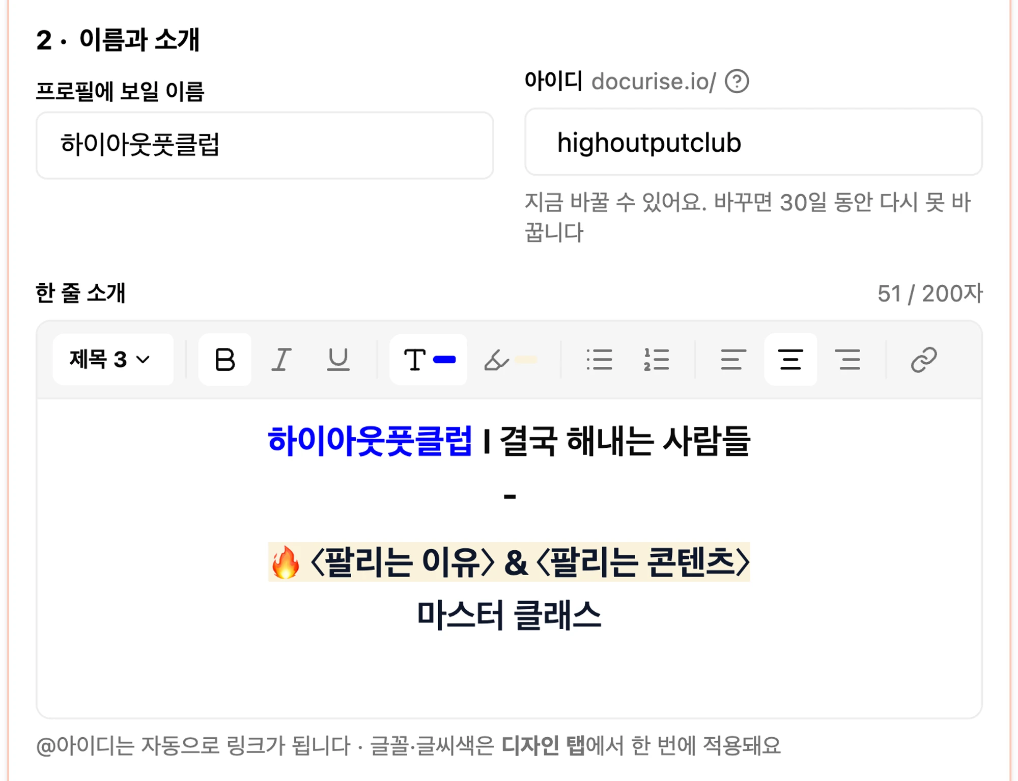프로필에 보일 이름, 아이디, 한 줄 소개 입력 영역