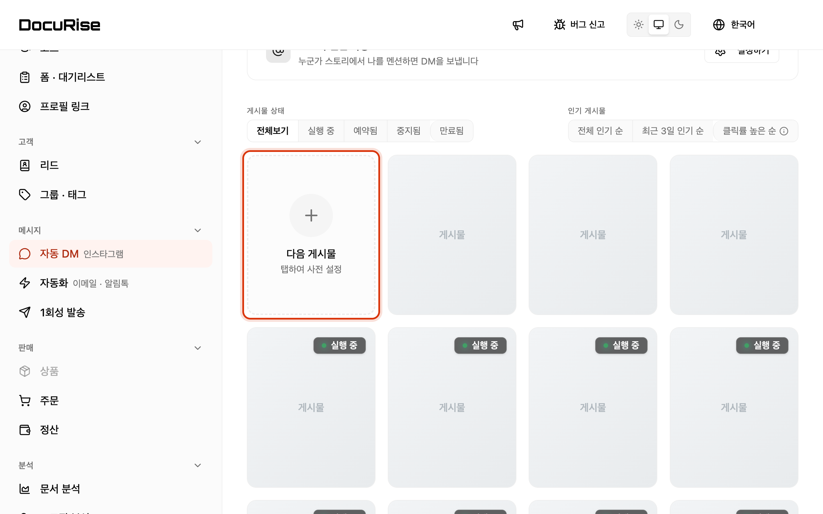 [다음 게시물]로 미리 설정합니다