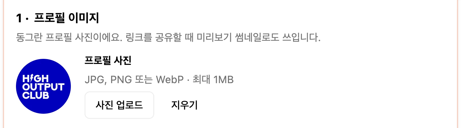 프로필 이미지의 사진 업로드와 파일 조건