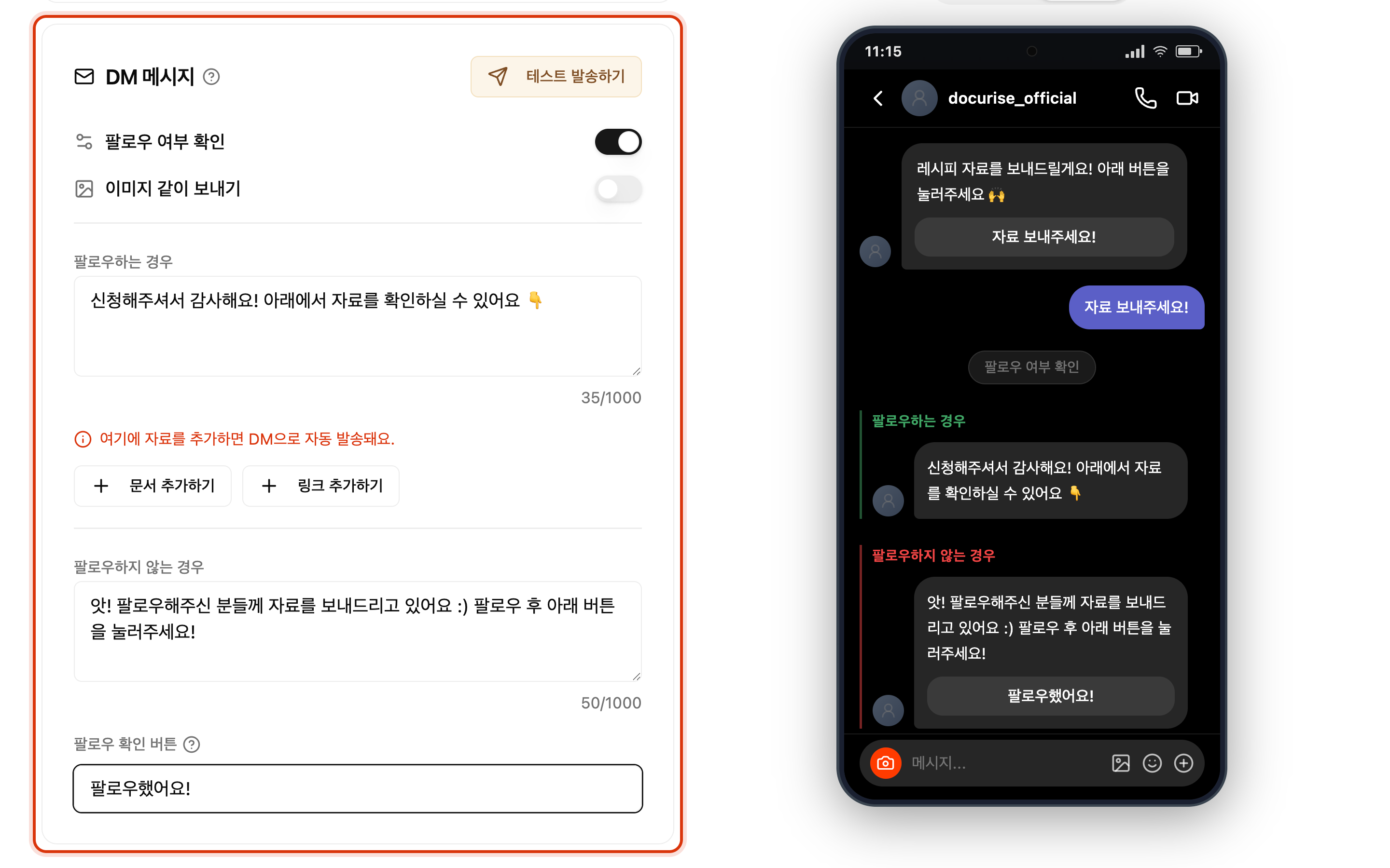 팔로워와 비팔로워를 나눠 보냅니다