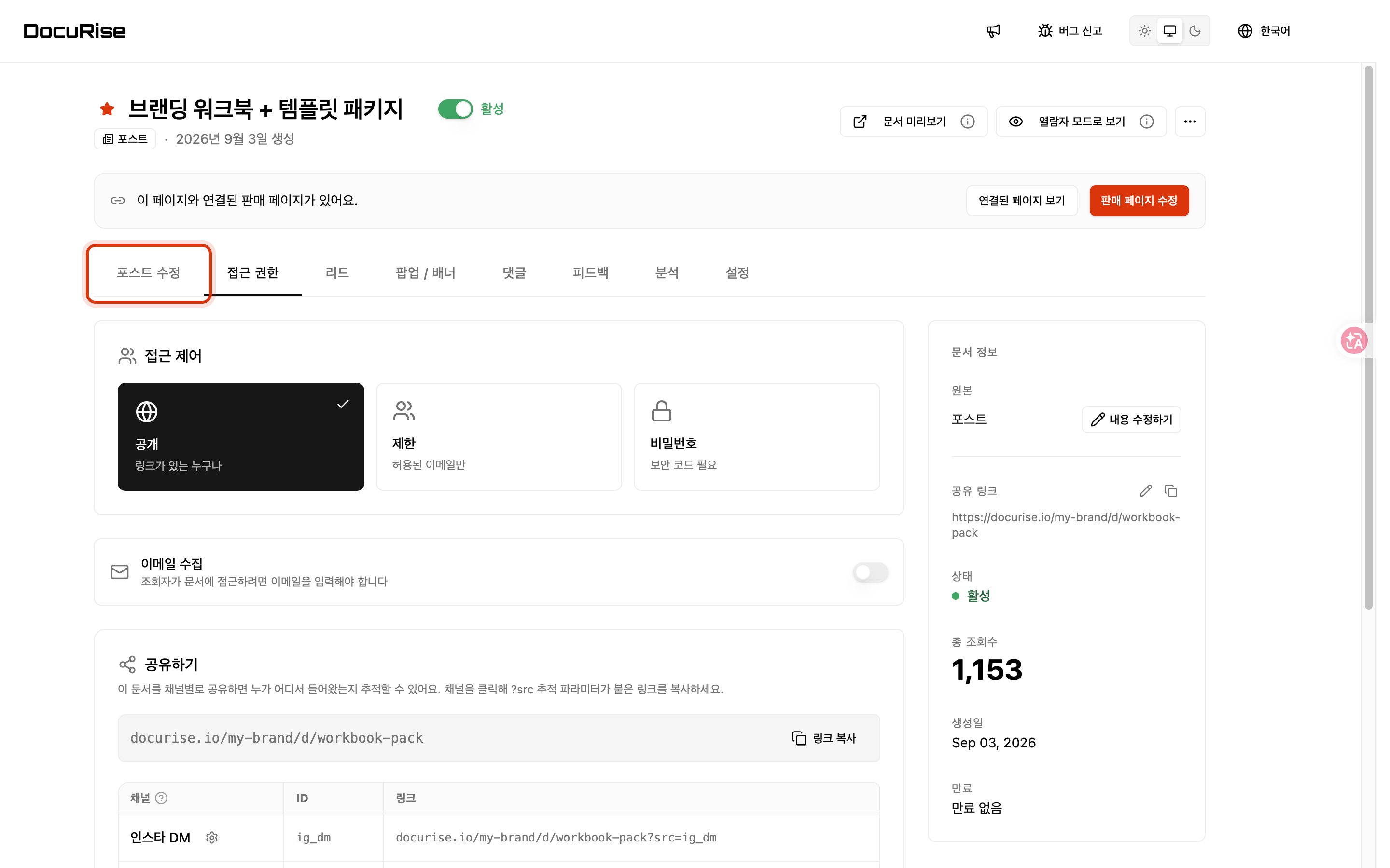 소개 글과 구매 버튼은 포스트 수정에서