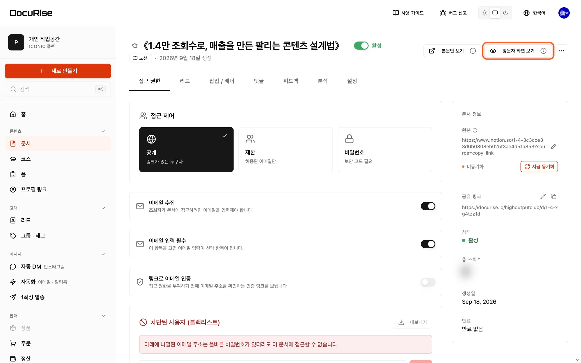 문서 상단의 방문자 화면 보기