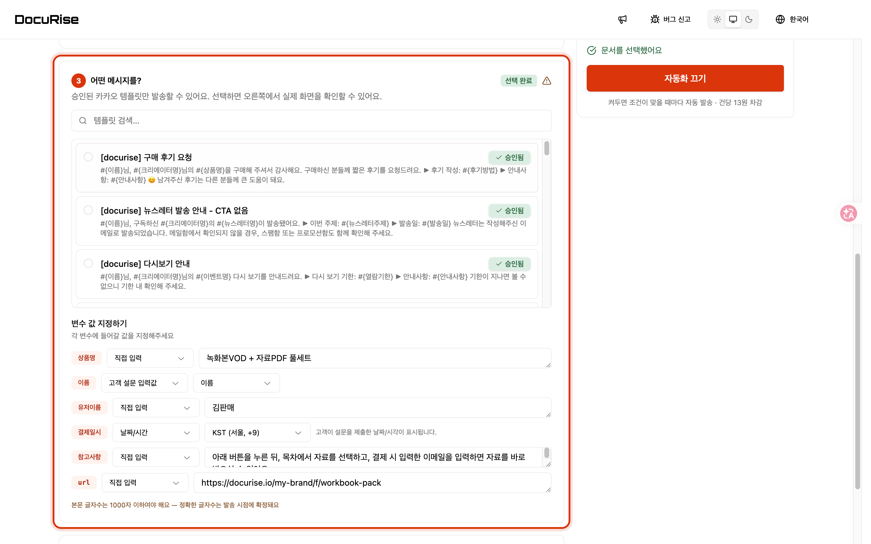 승인된 카카오 템플릿을 고릅니다