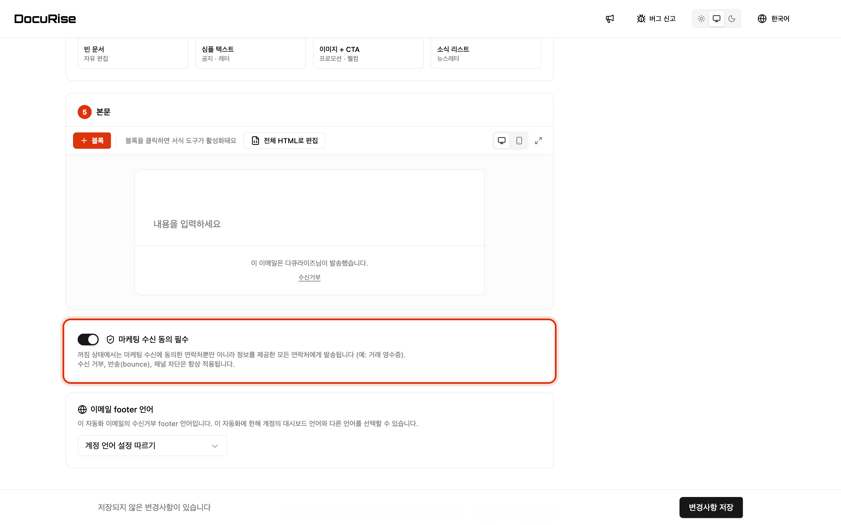 마케팅 동의를 확인합니다