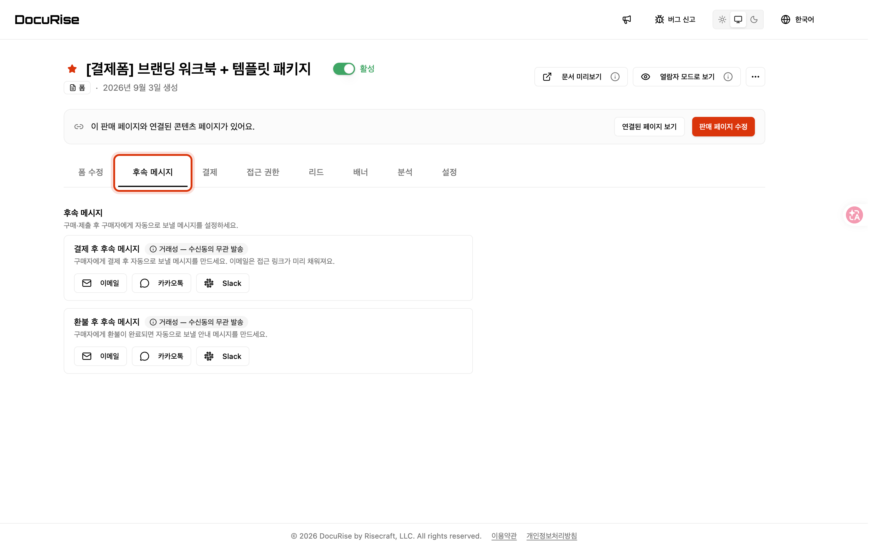 후속 메시지 탭에서 설정합니다