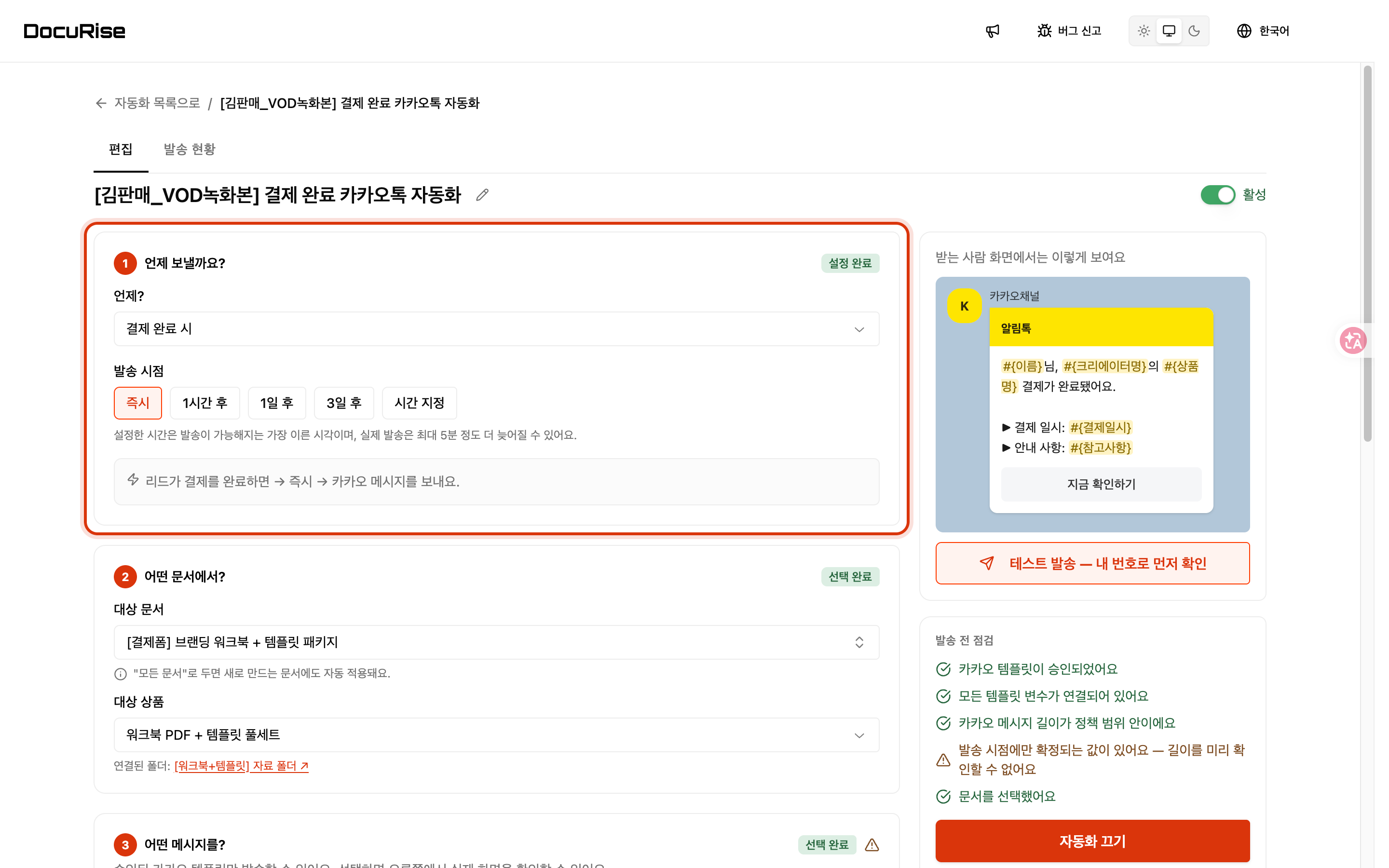 결제 완료 시 → 즉시