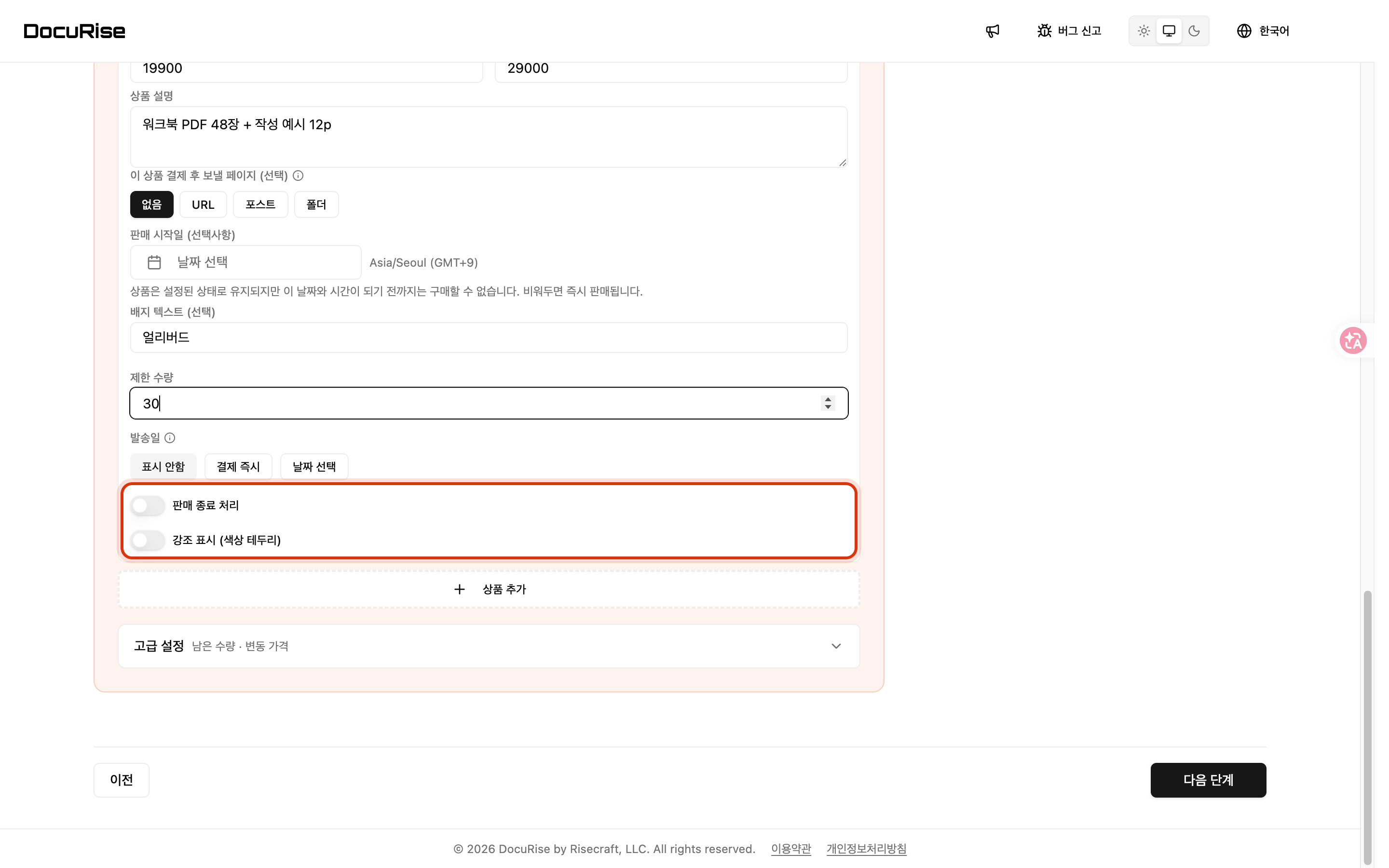 더 팔지 않거나, 색 테두리를 붙일 때