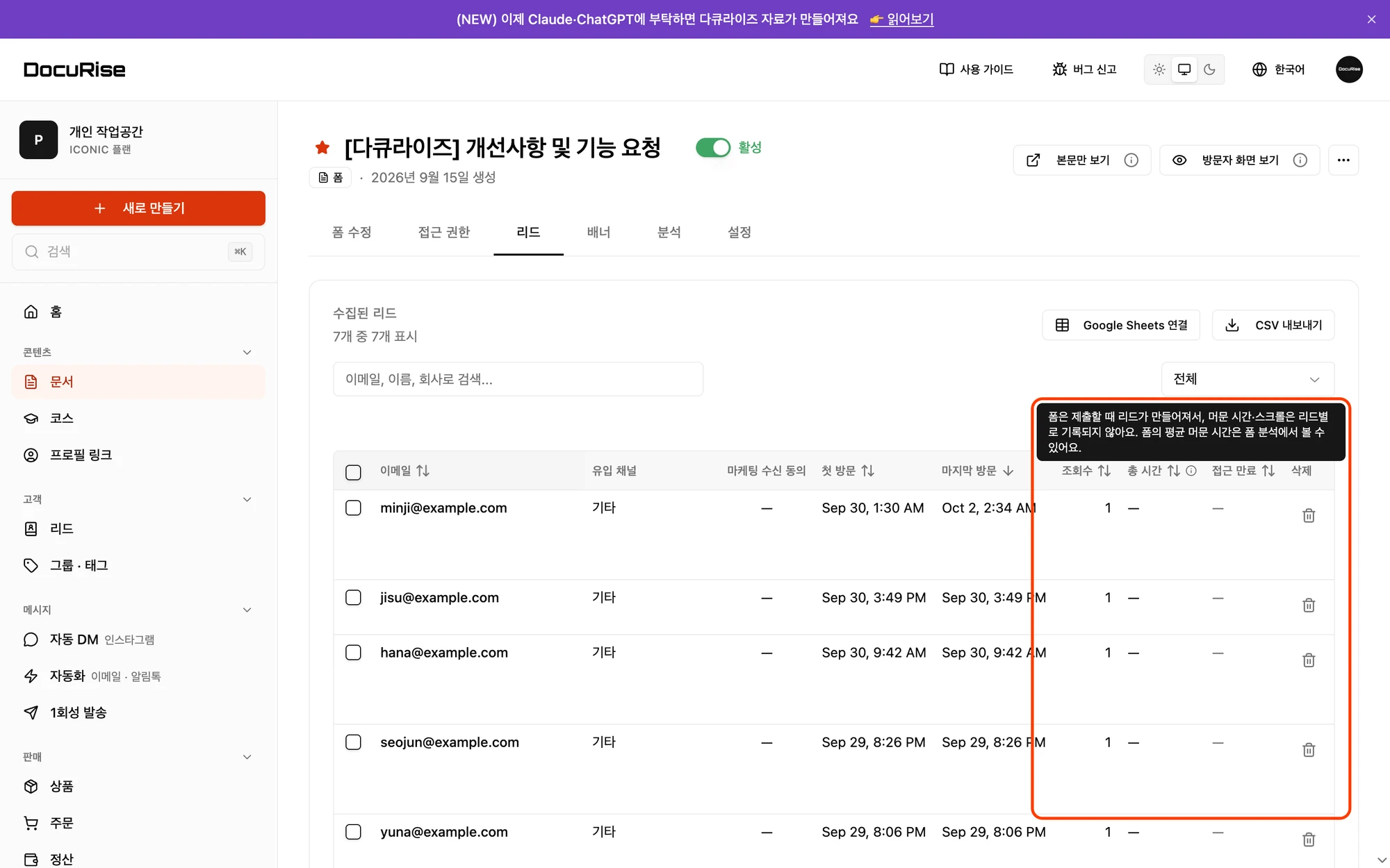 폼 리드 탭의 총 시간 칸과 ⓘ 안내