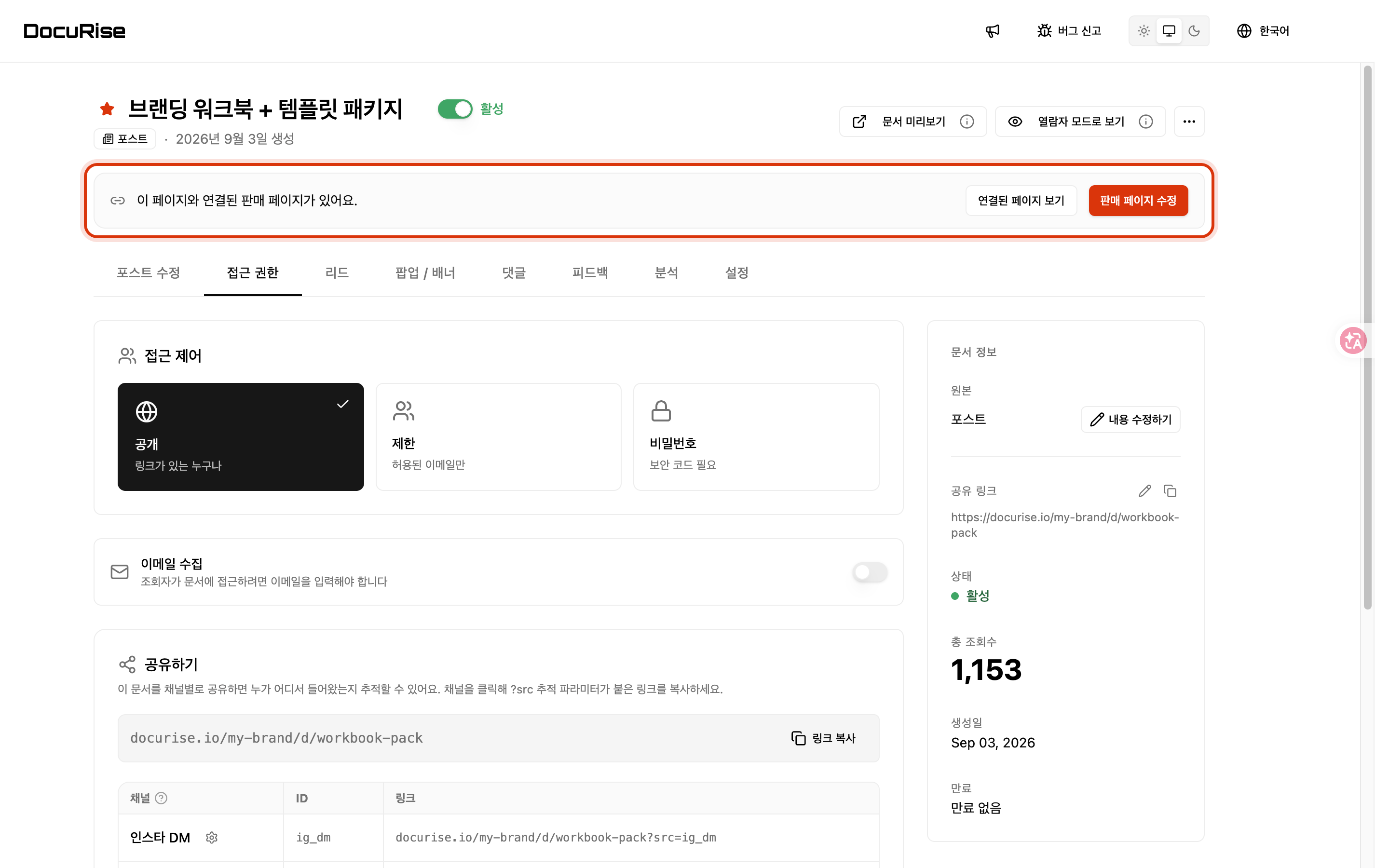 연결된 판매 페이지로 건너뜁니다
