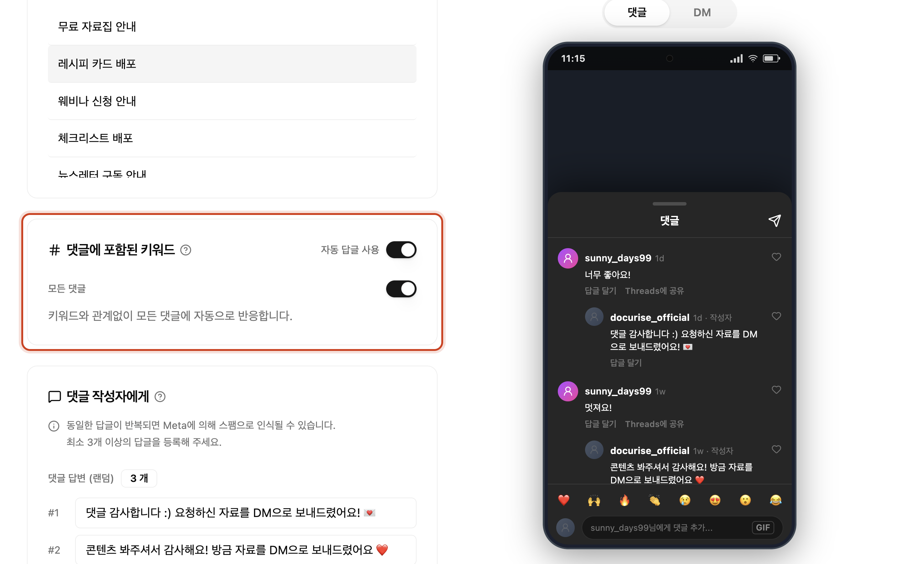 모든 댓글에 반응시킬 수도 있어요