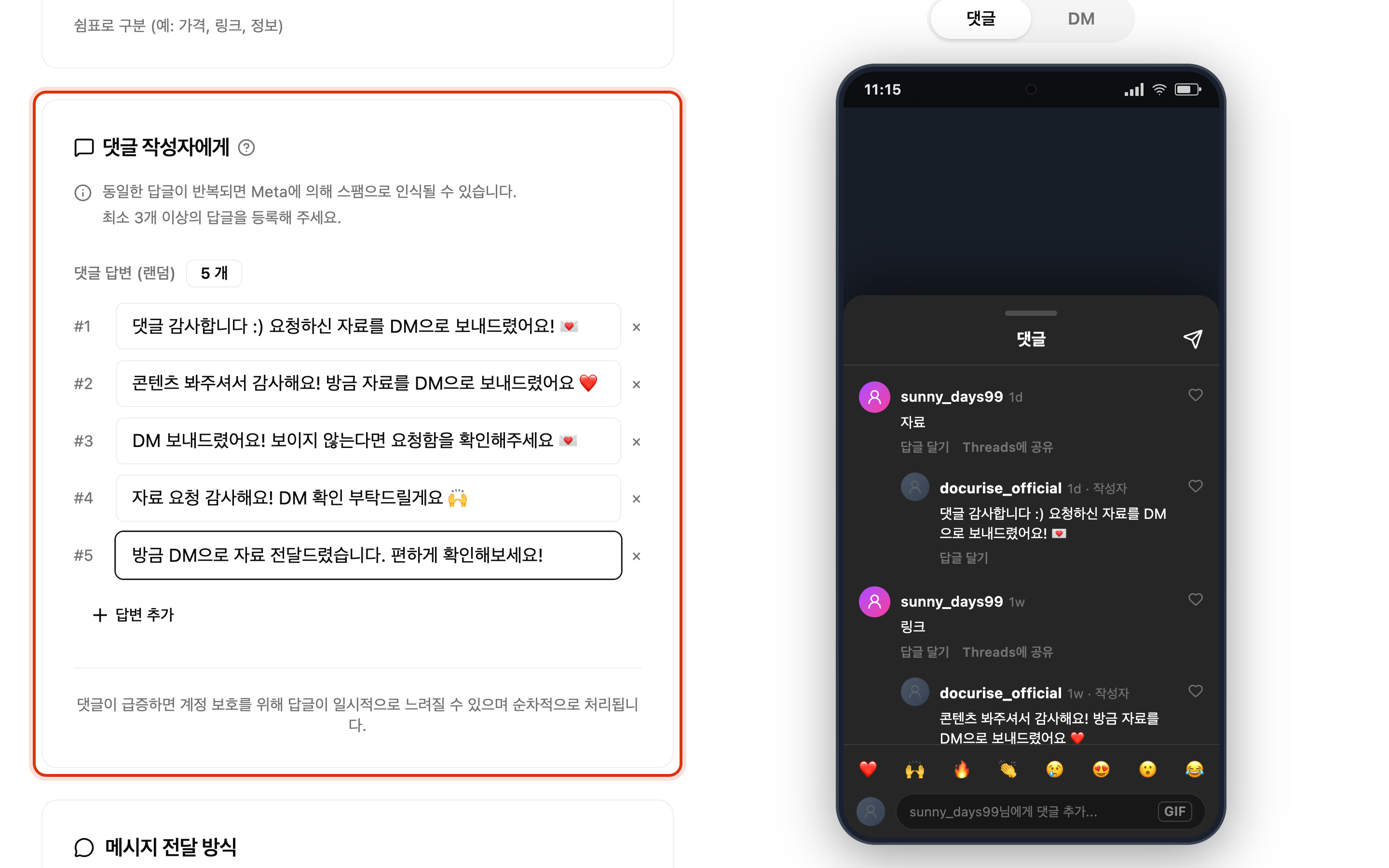 답글을 3~10개 등록합니다
