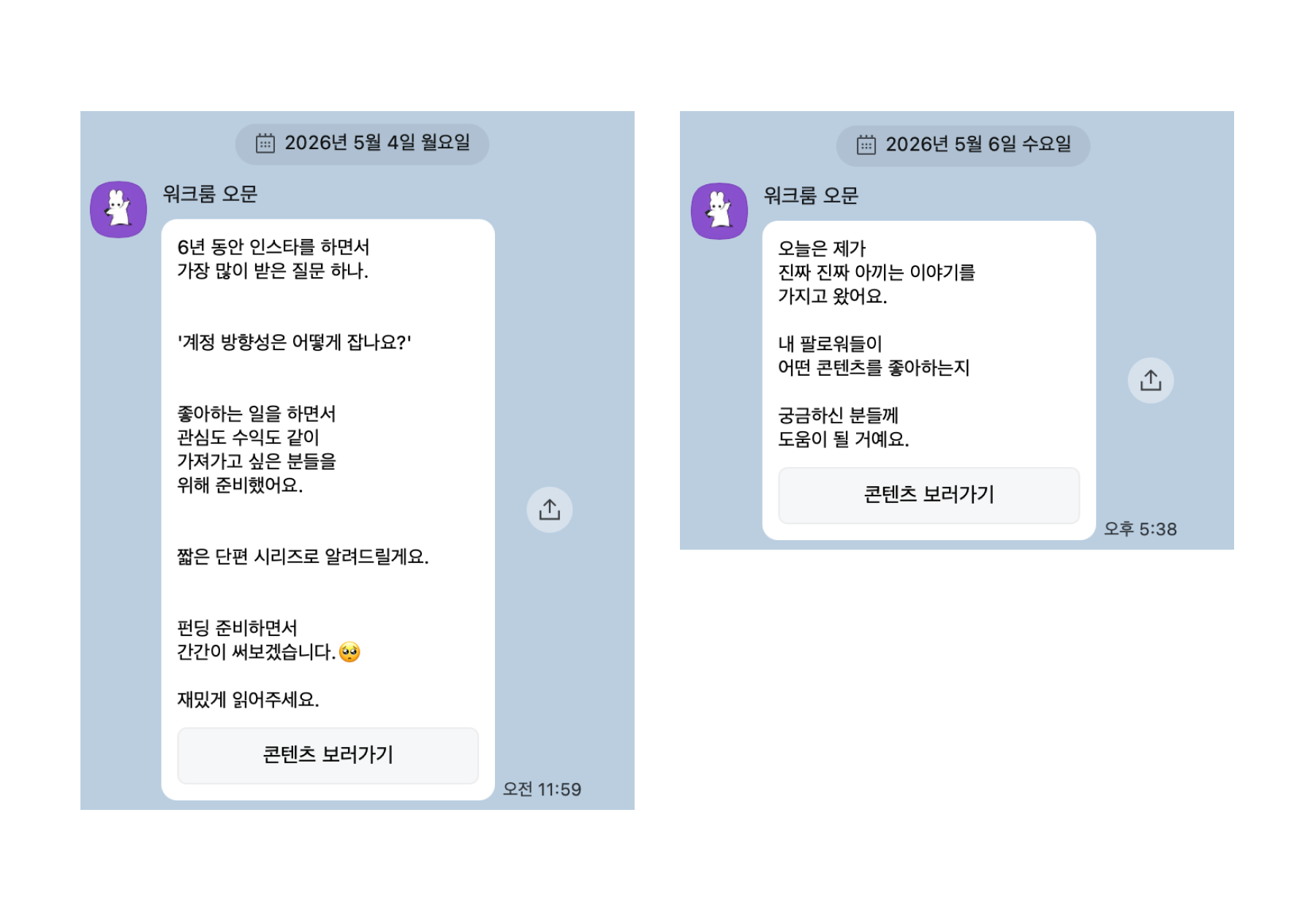 오문님이 펀딩 준비 중 콘텐츠 소식을 전한 두 안내 메시지