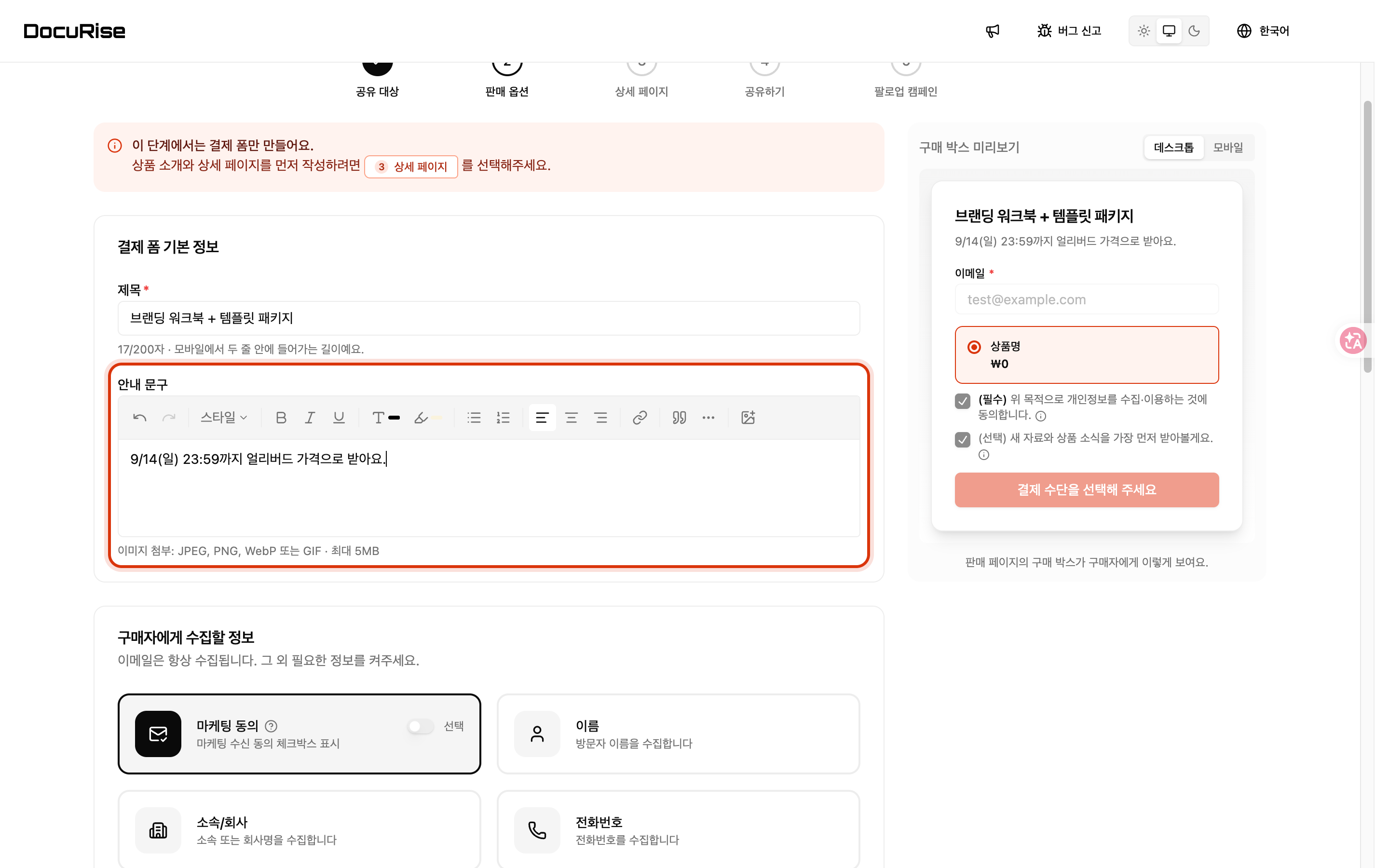결제 직전에 한 번 더 확인시킬 내용
