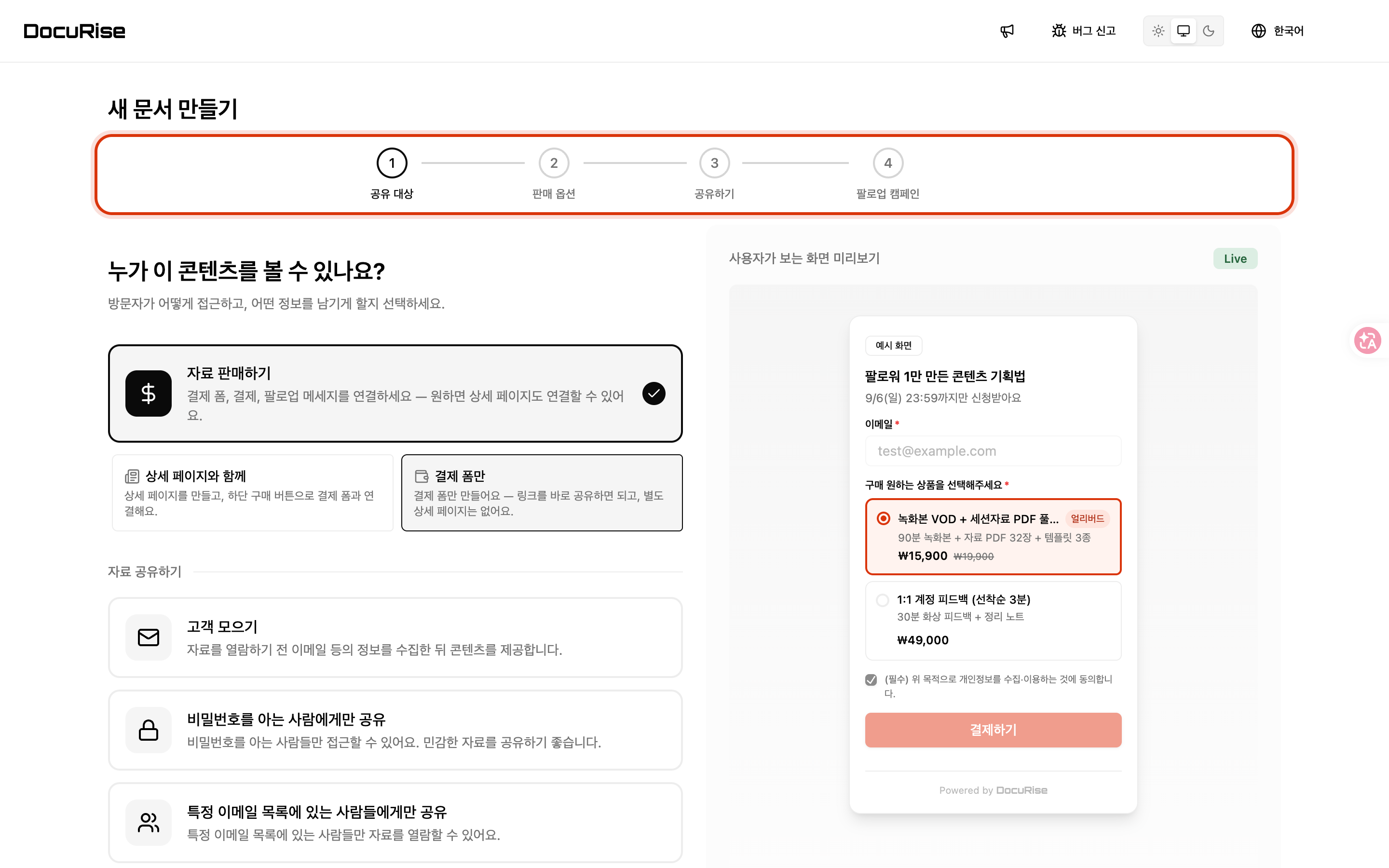 결제 폼만 고르면 단계가 줄어듭니다