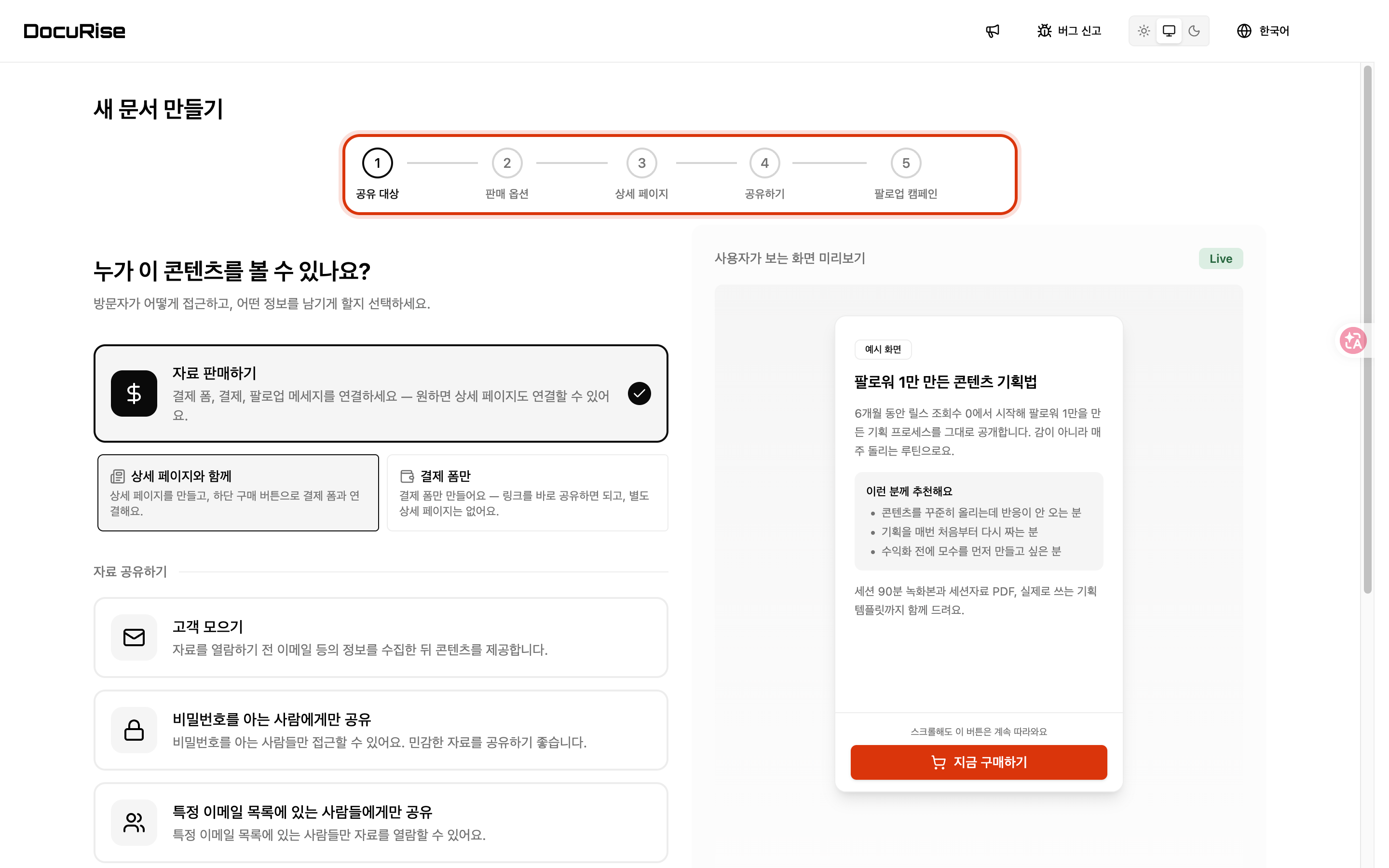 5단계가 순서대로 열립니다