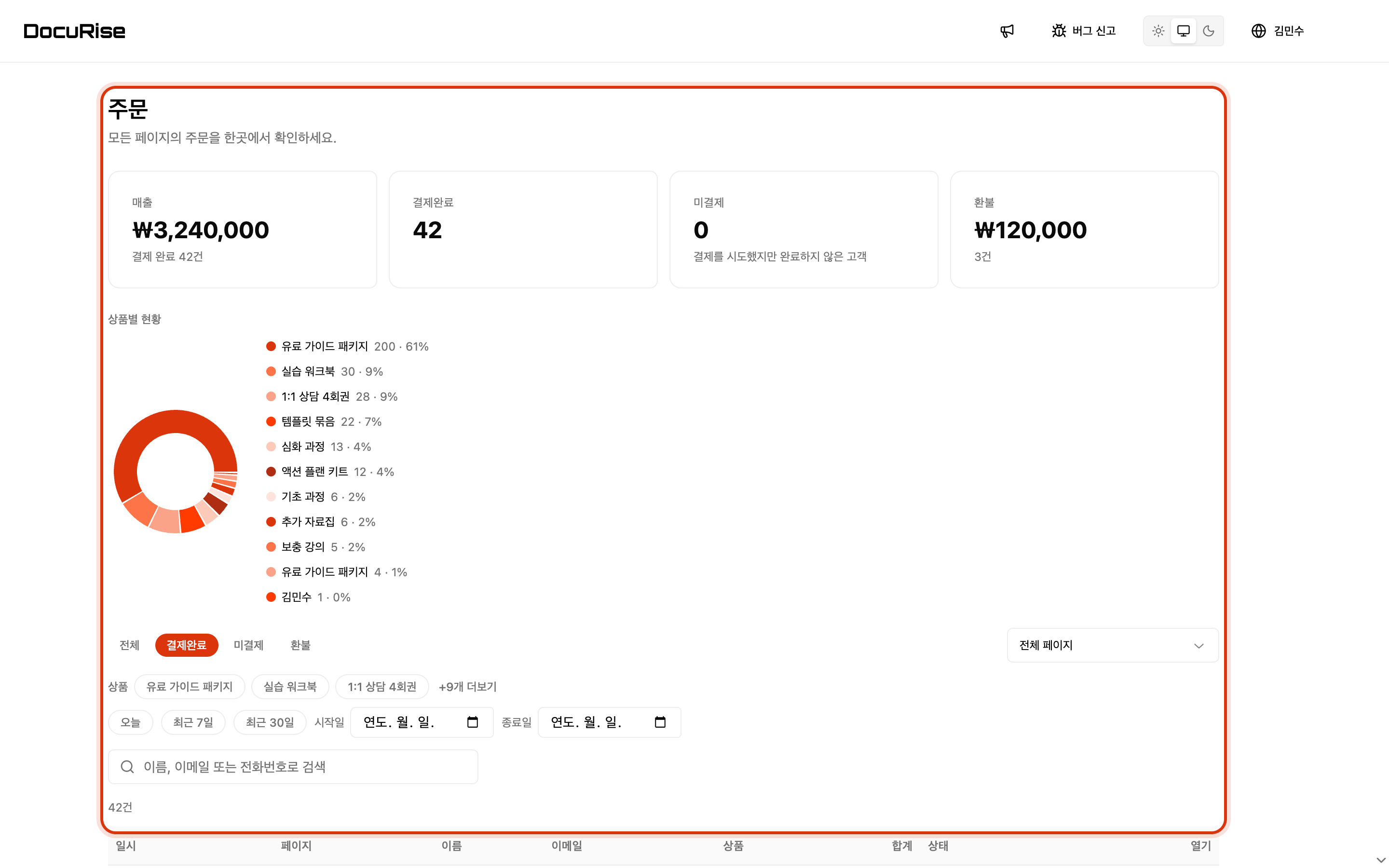 결제와 환불을 한곳에서 확인합니다