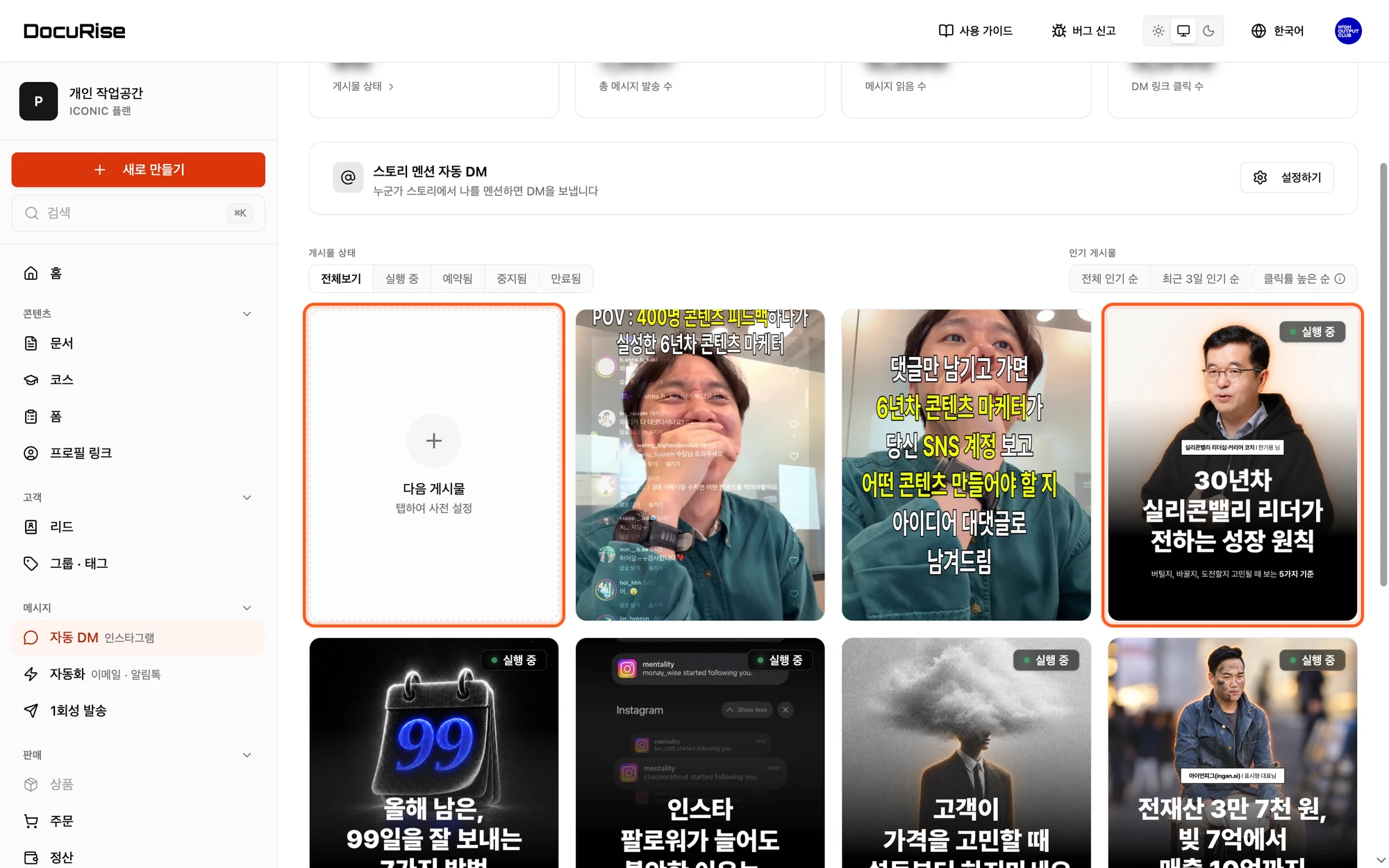 다음 게시물과 이미 올라간 게시물 선택