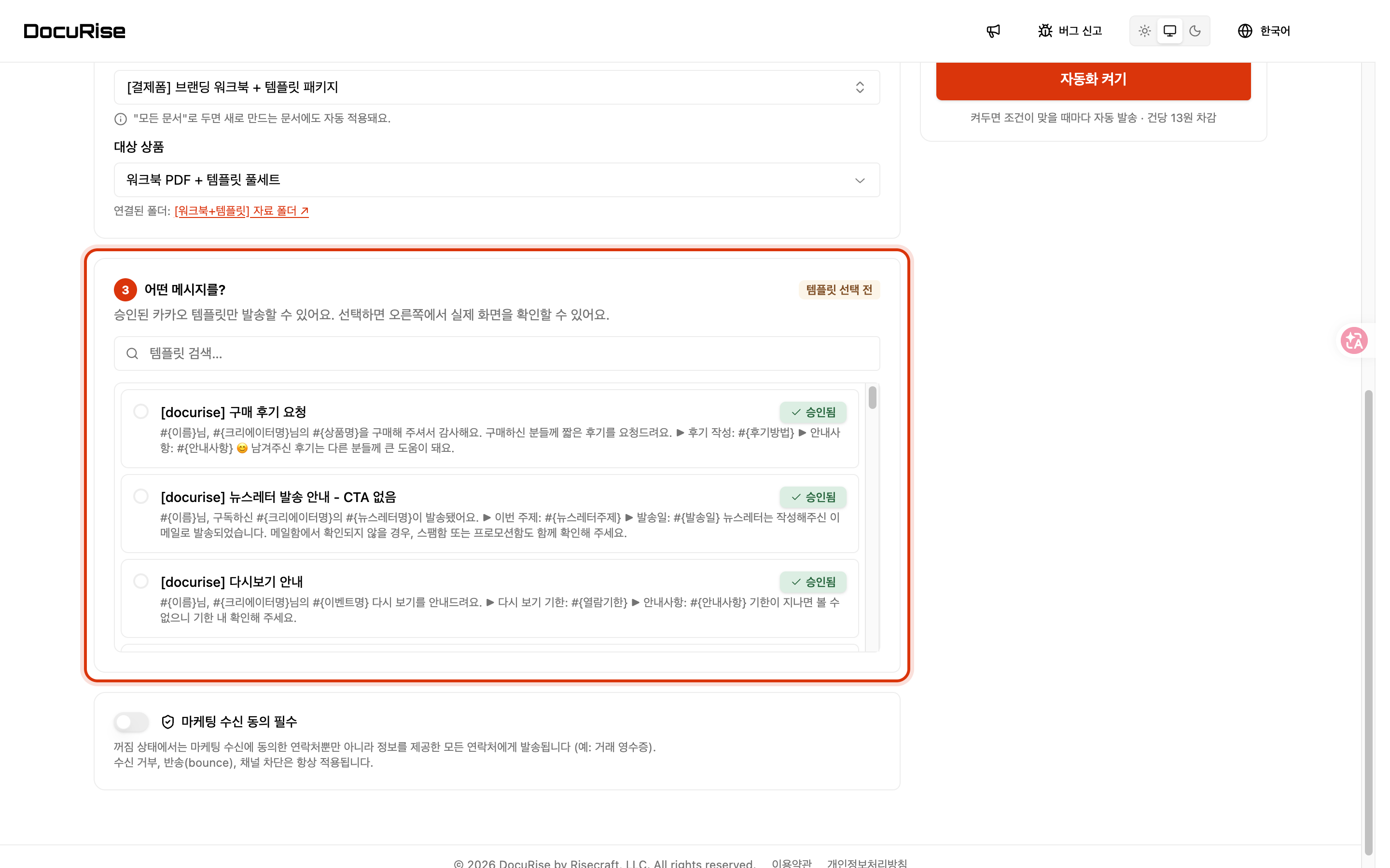 환불 안내용 템플릿을 고릅니다