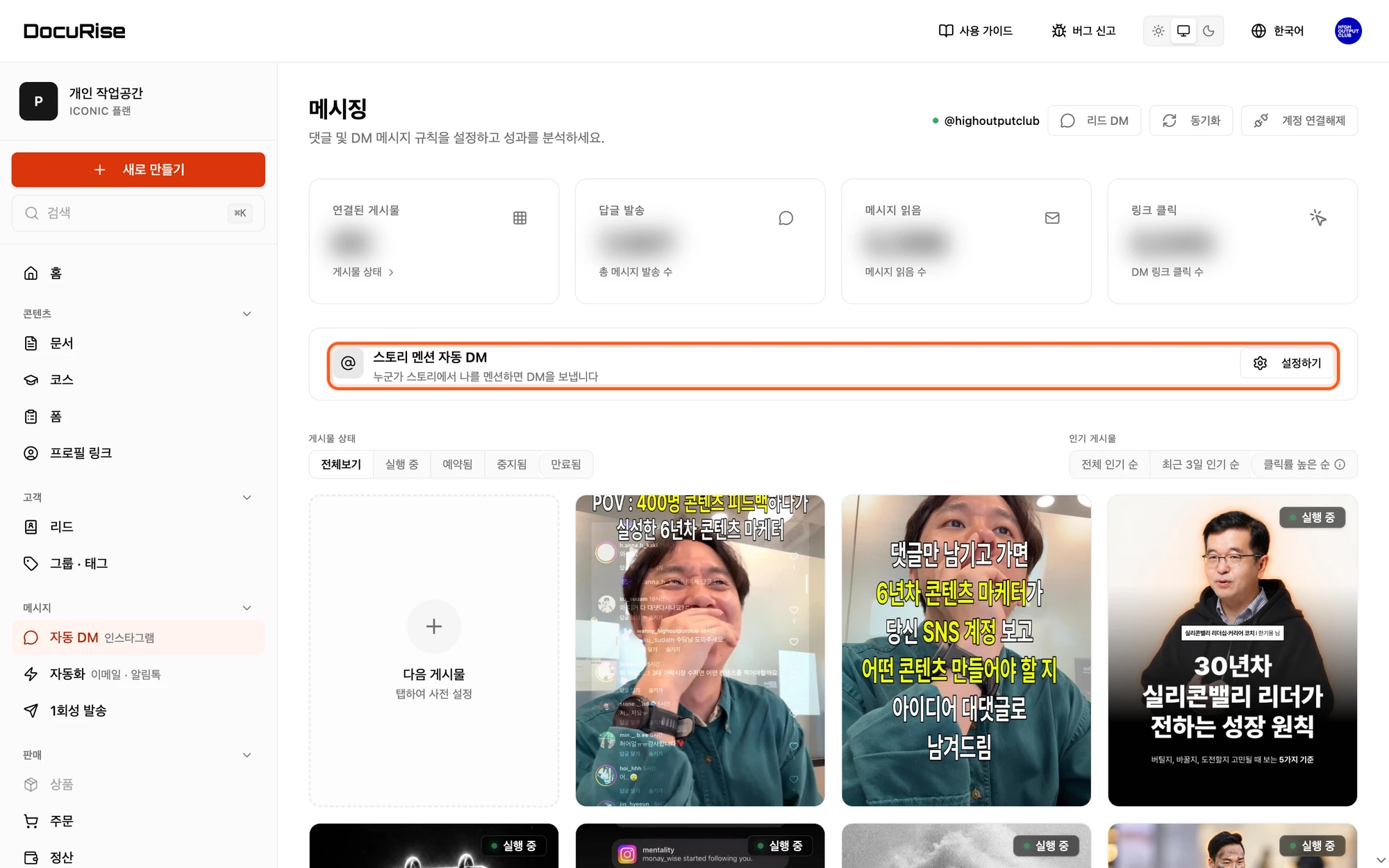 자동 DM 화면의 스토리 멘션 자동 DM 설정