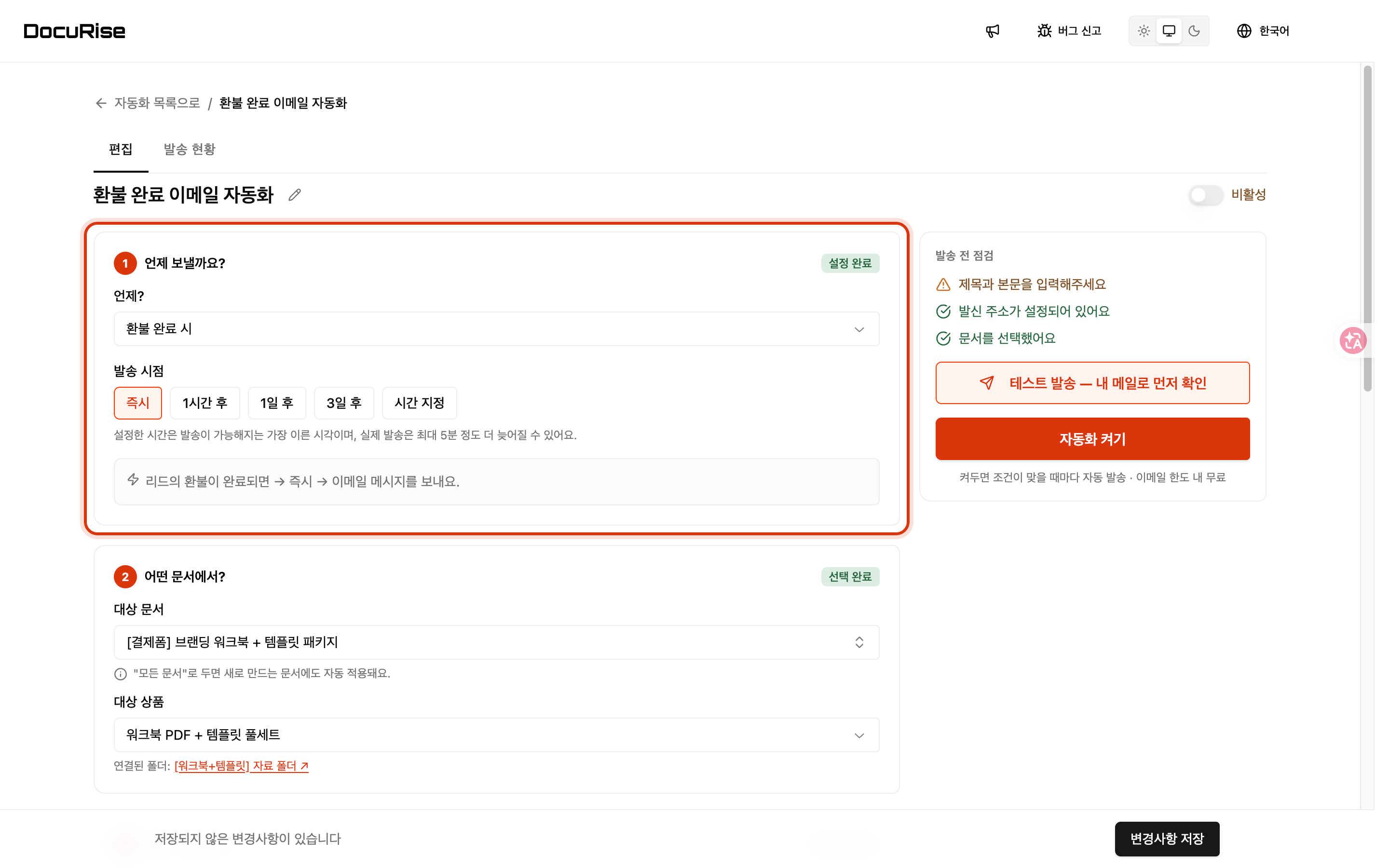환불 완료 시 → 즉시