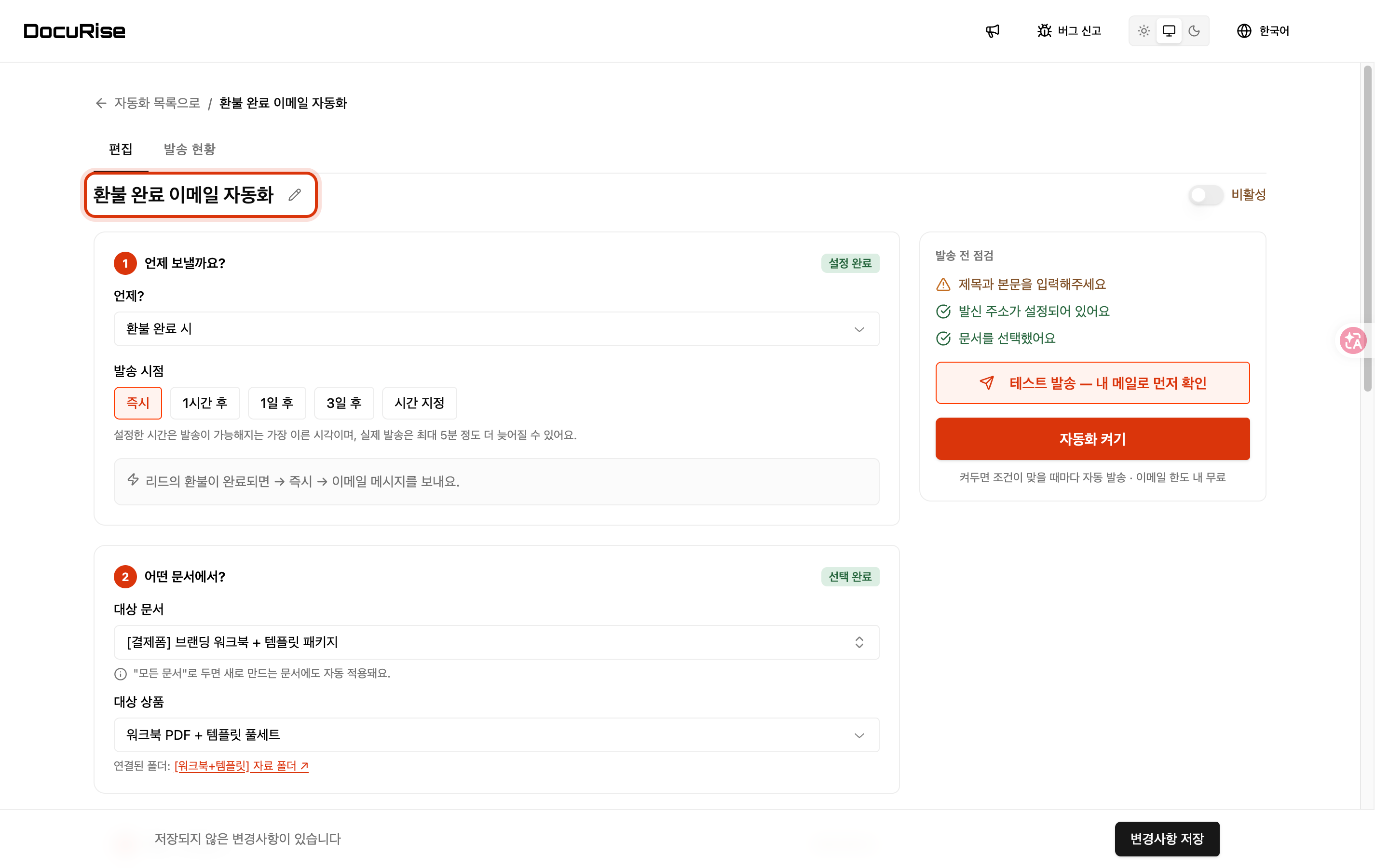 환불 완료 이메일 자동화