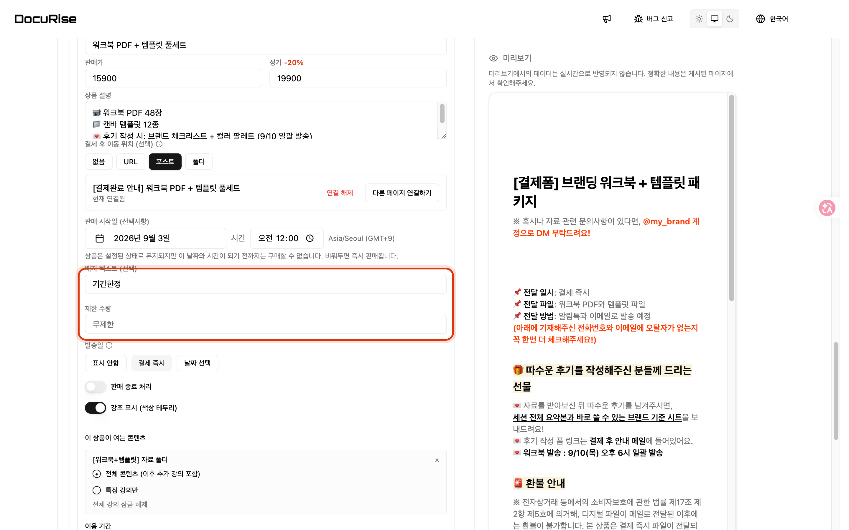 배지 텍스트와 제한 수량