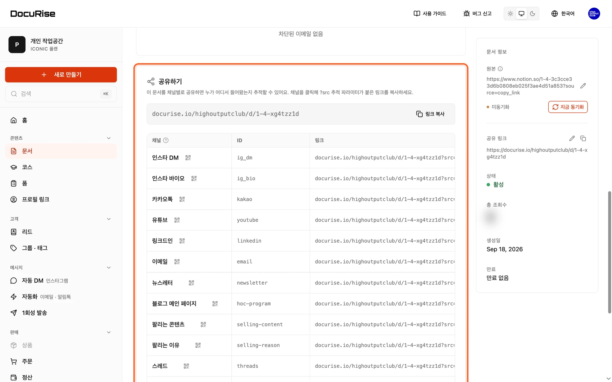 공유하기에서 복사할 수 있는 채널별 링크