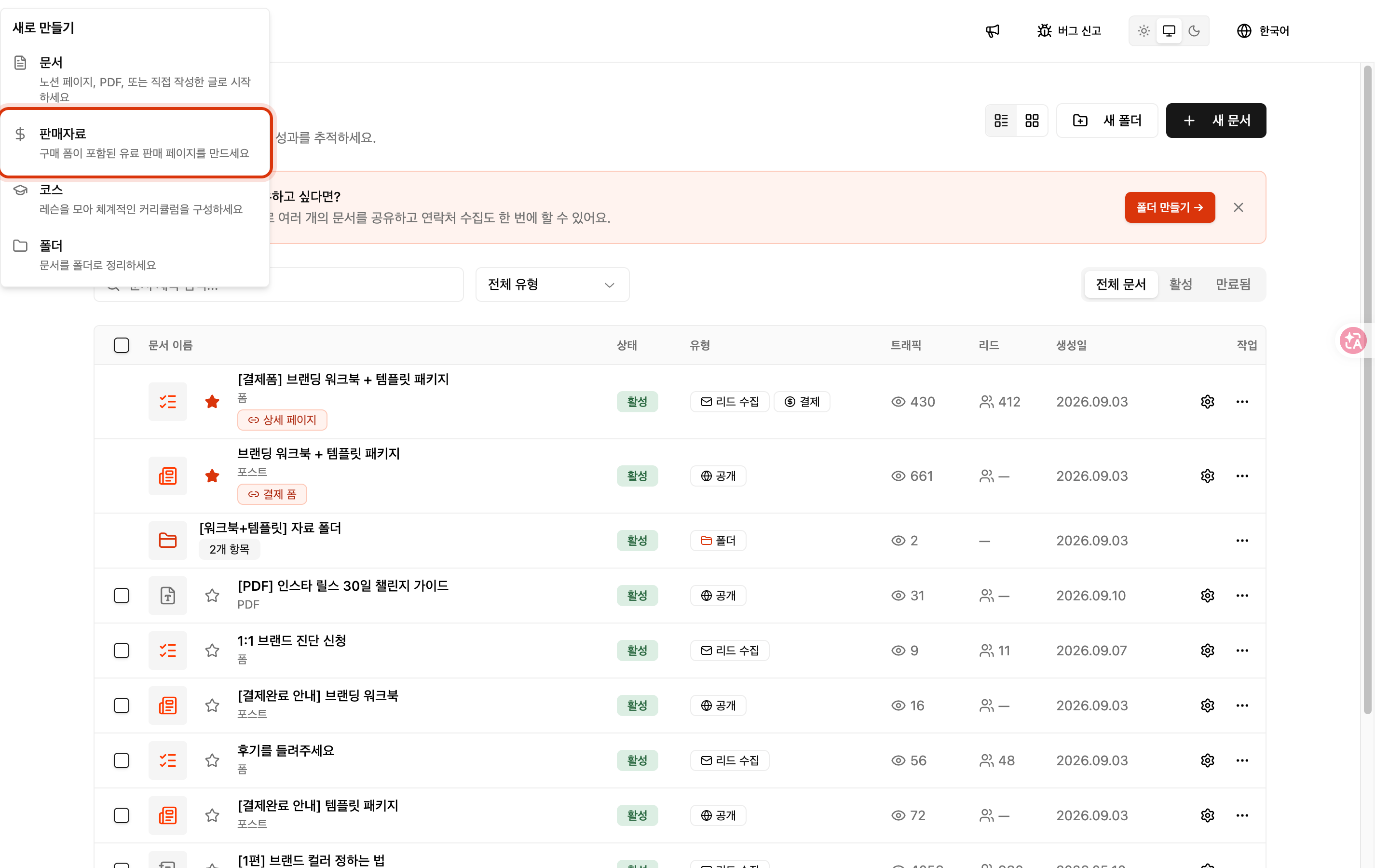 판매자료를 고릅니다