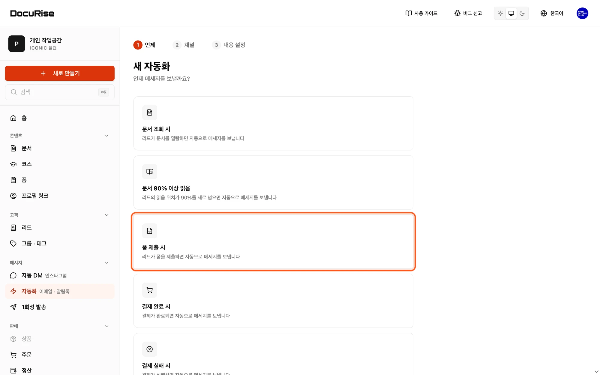 폼 제출 시를 기준으로 만드는 이메일 자동화