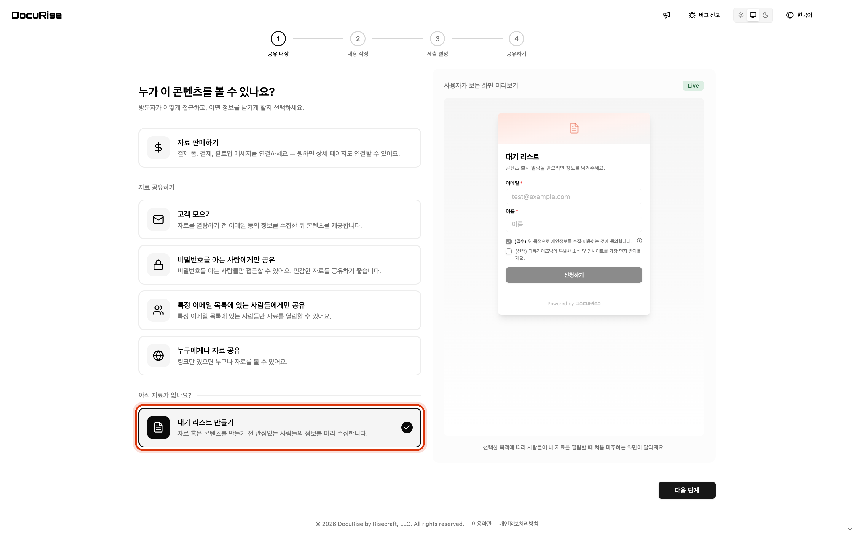대기 리스트 만들기을 선택했을 때 방문자가 처음 보는 화면