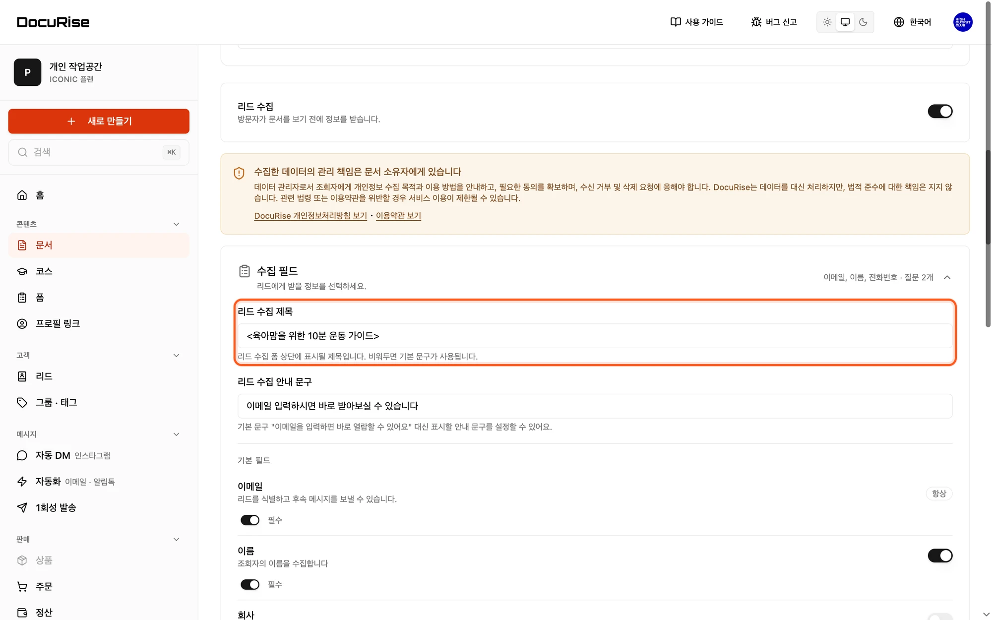 수집 필드의 리드 수집 제목