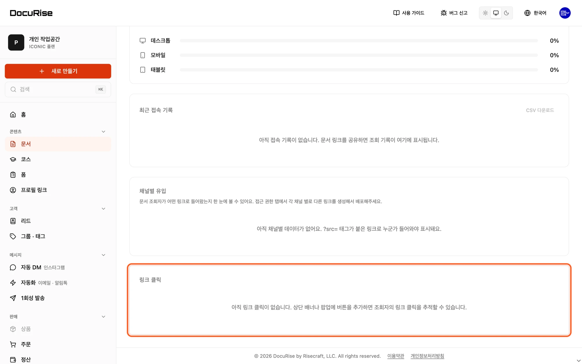 분석 탭의 링크 클릭
