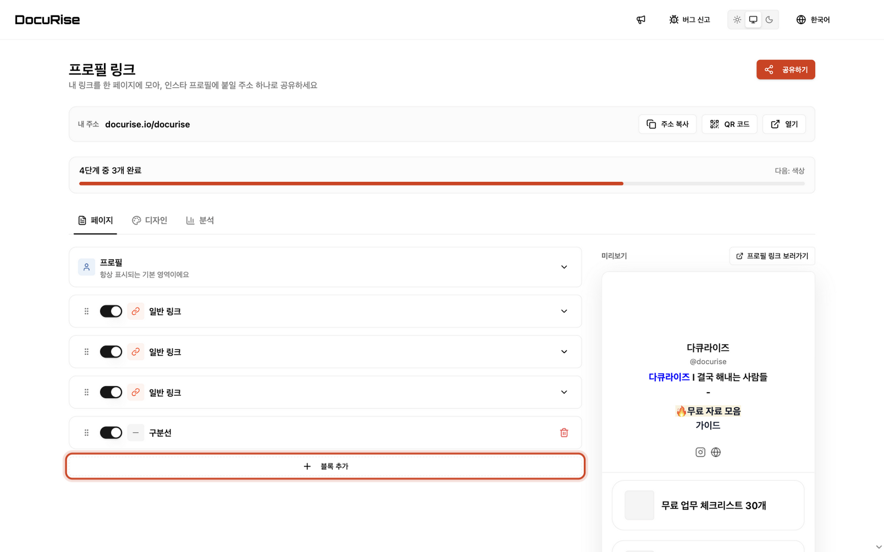 블록을 올려 자료를 모읍니다