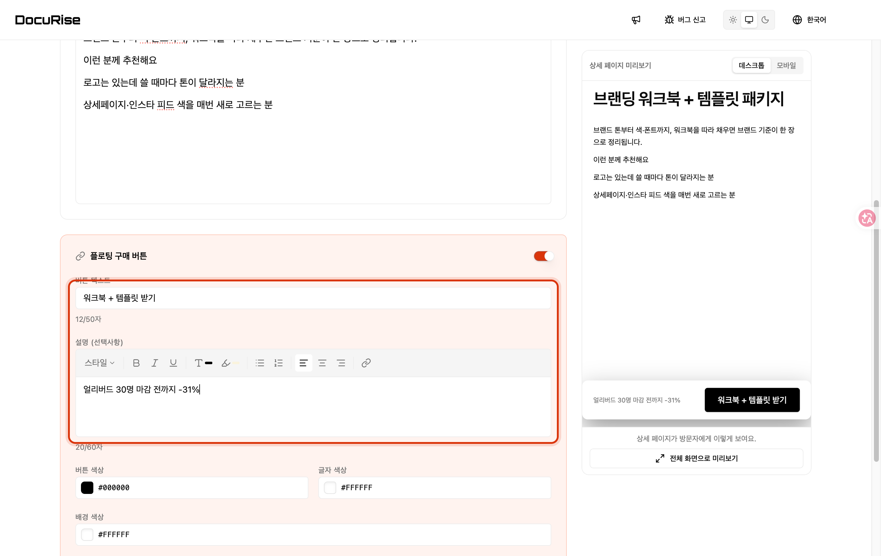 행동을 유도하는 문구만 짧게