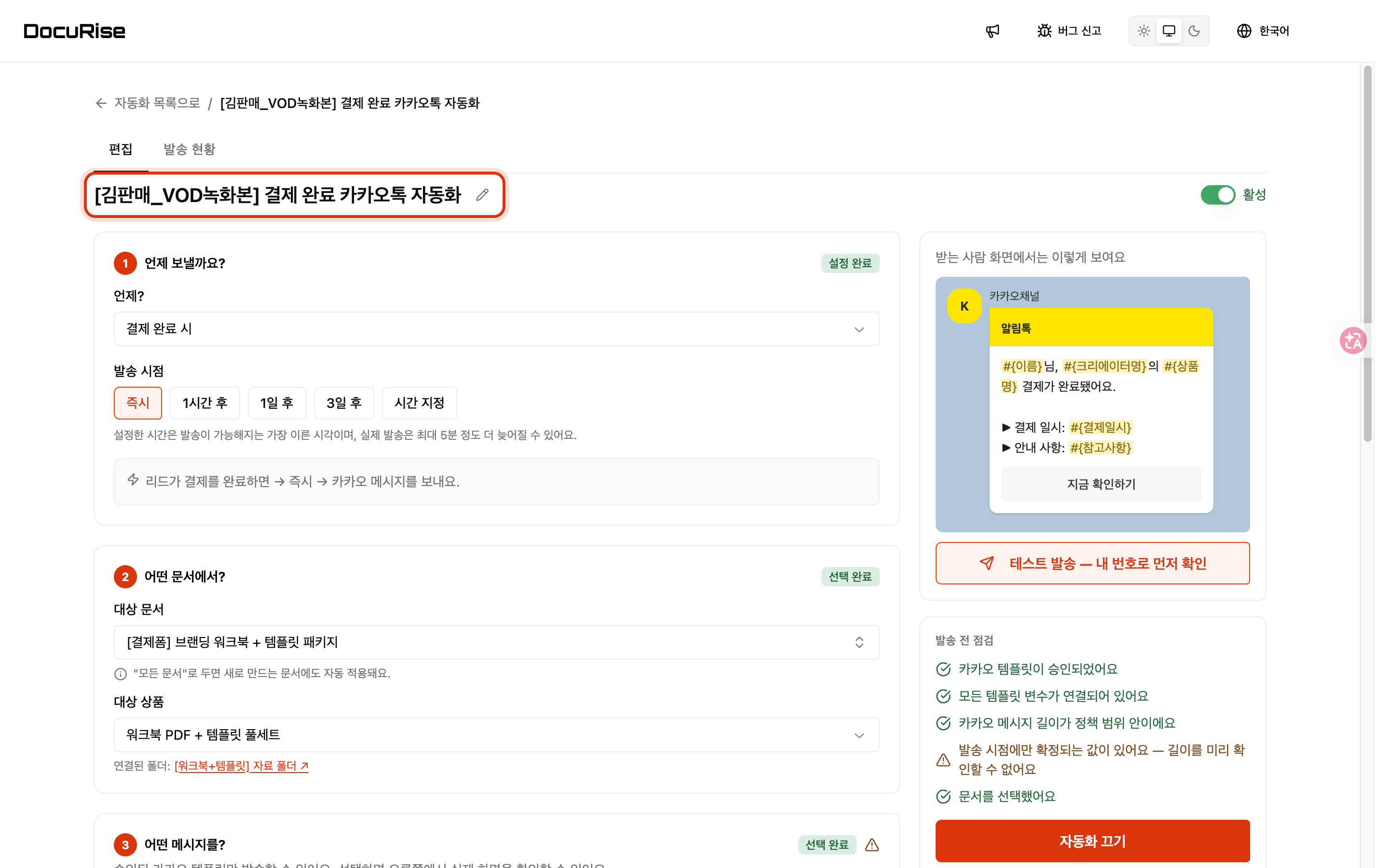 결제 완료 카카오톡 자동화