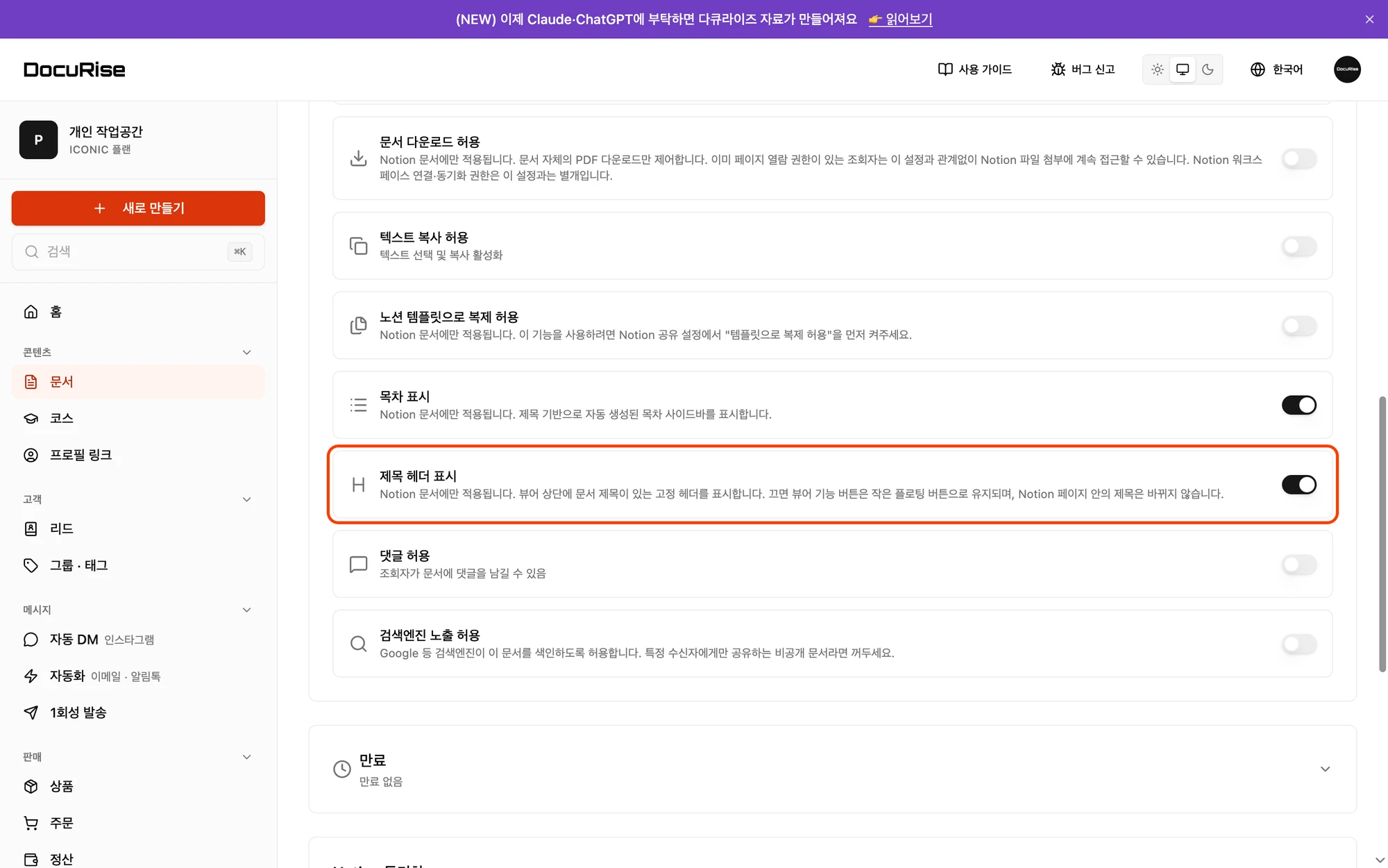 보호 설정의 제목 헤더 표시
