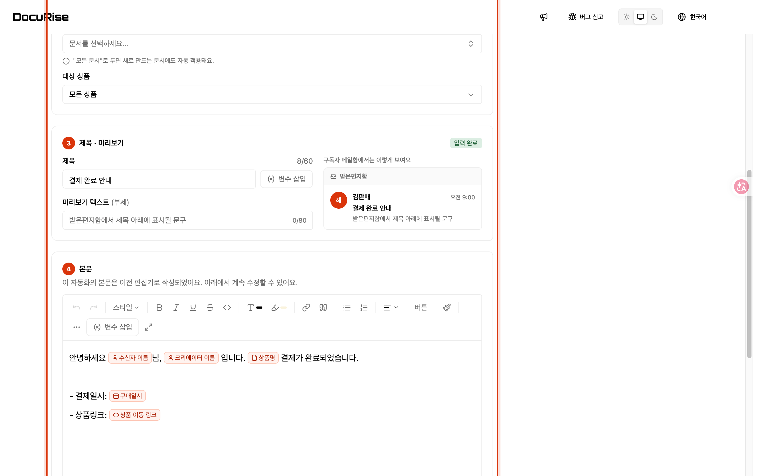 결제 완료 시 → 즉시