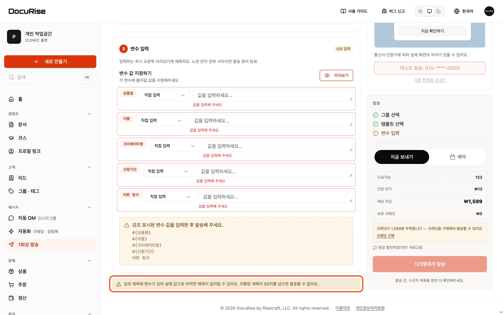 강조 제목에 변수가 있는 템플릿을 고르면 보이는 안내