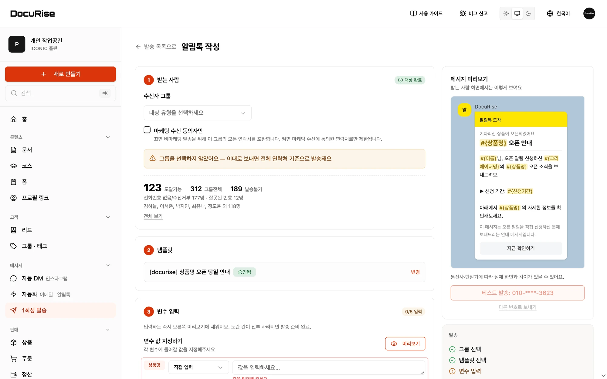 발송불가 아래의 잘못된 번호 인원