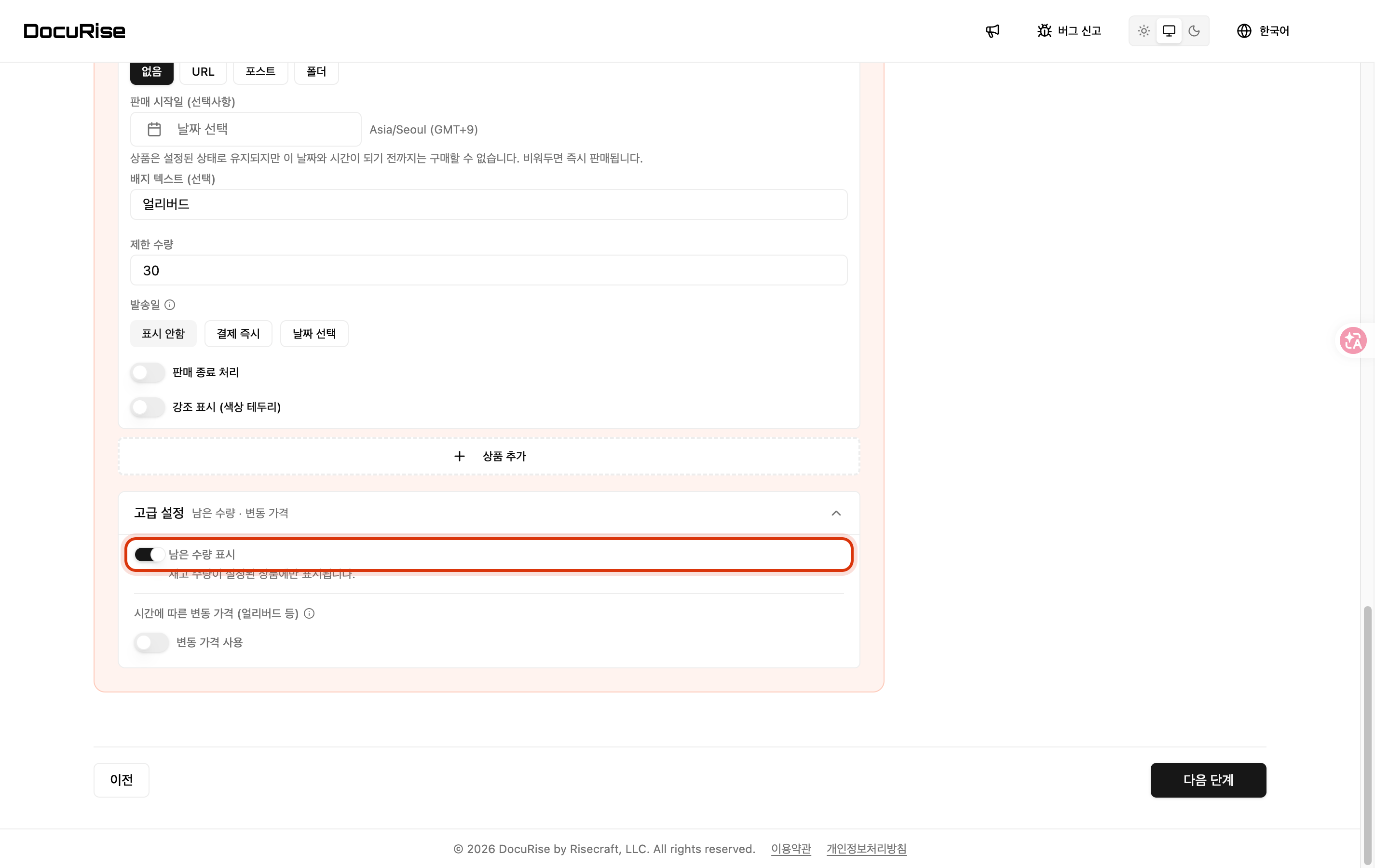 제한 수량을 넣은 상품에만 보입니다