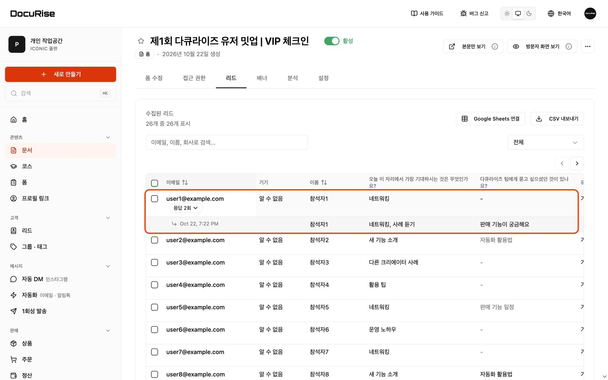 리드 탭에서 응답 2회를 눌러 이전 답변을 펼친 화면. 이메일·이름·답변은 예시로 바꿨어요.
