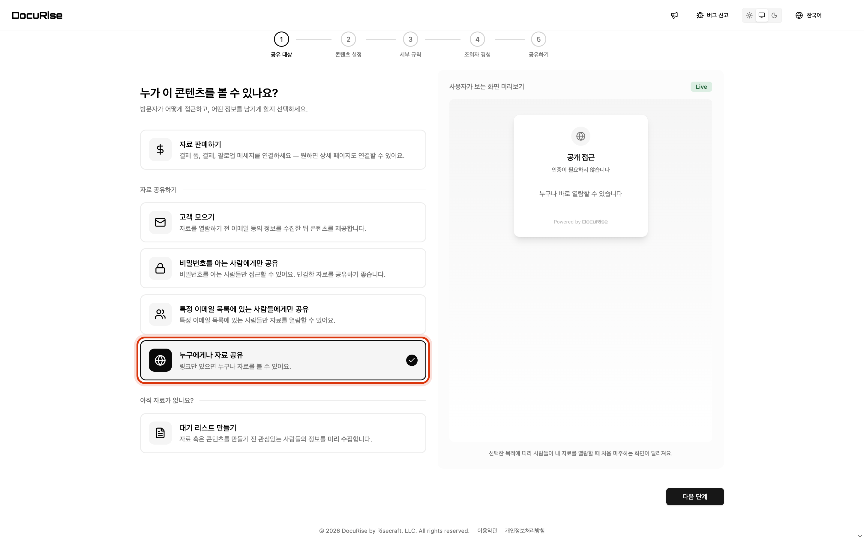 누구에게나 자료 공유을 선택했을 때 방문자가 처음 보는 화면