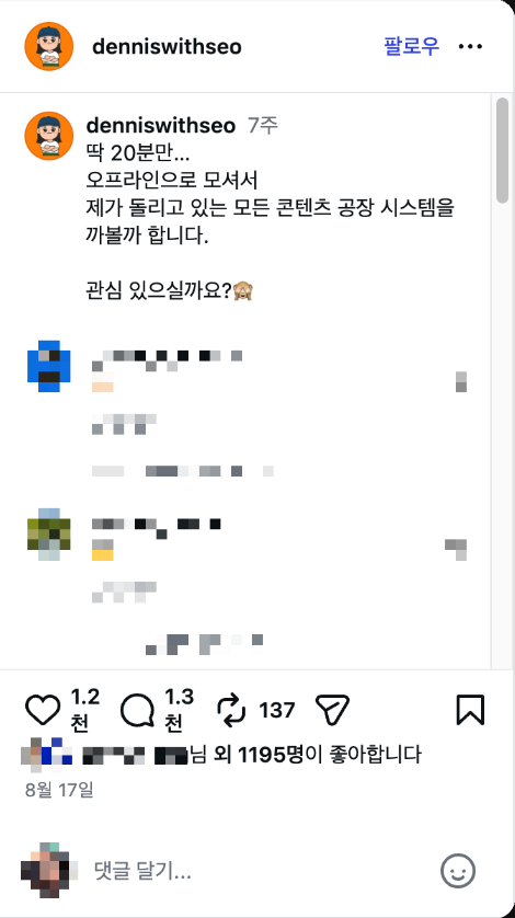 댓글을 남기면 신청을 안내한 8월 17일 인스타그램 게시물