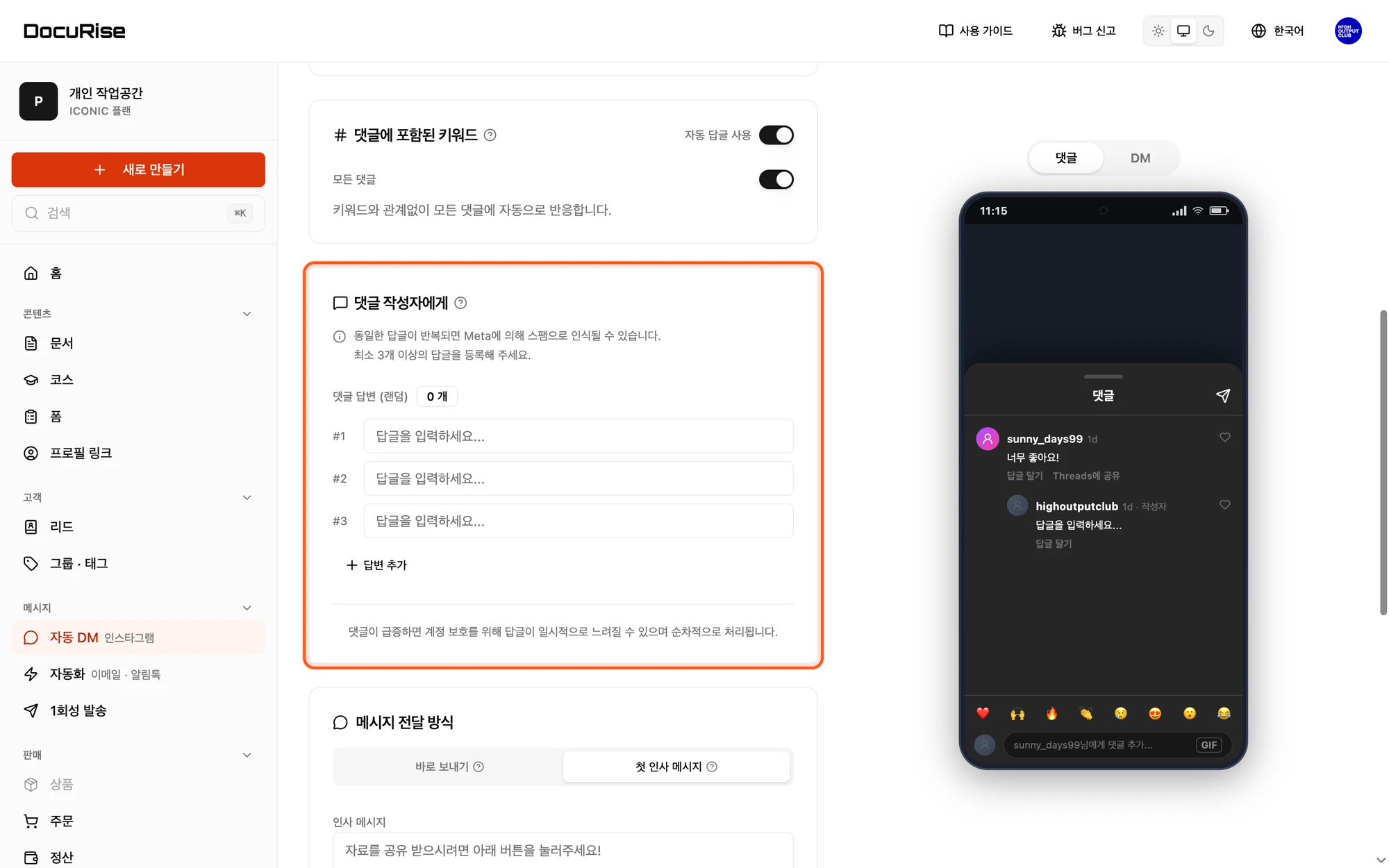 댓글 작성자에게 보낼 댓글 답변 설정