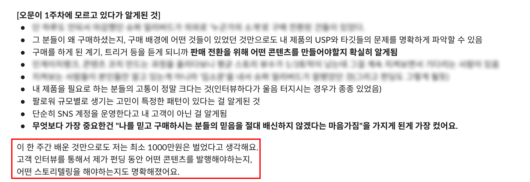 구매 배경과 고객의 문제를 알게 됐다고 적은 고객 인터뷰 회고