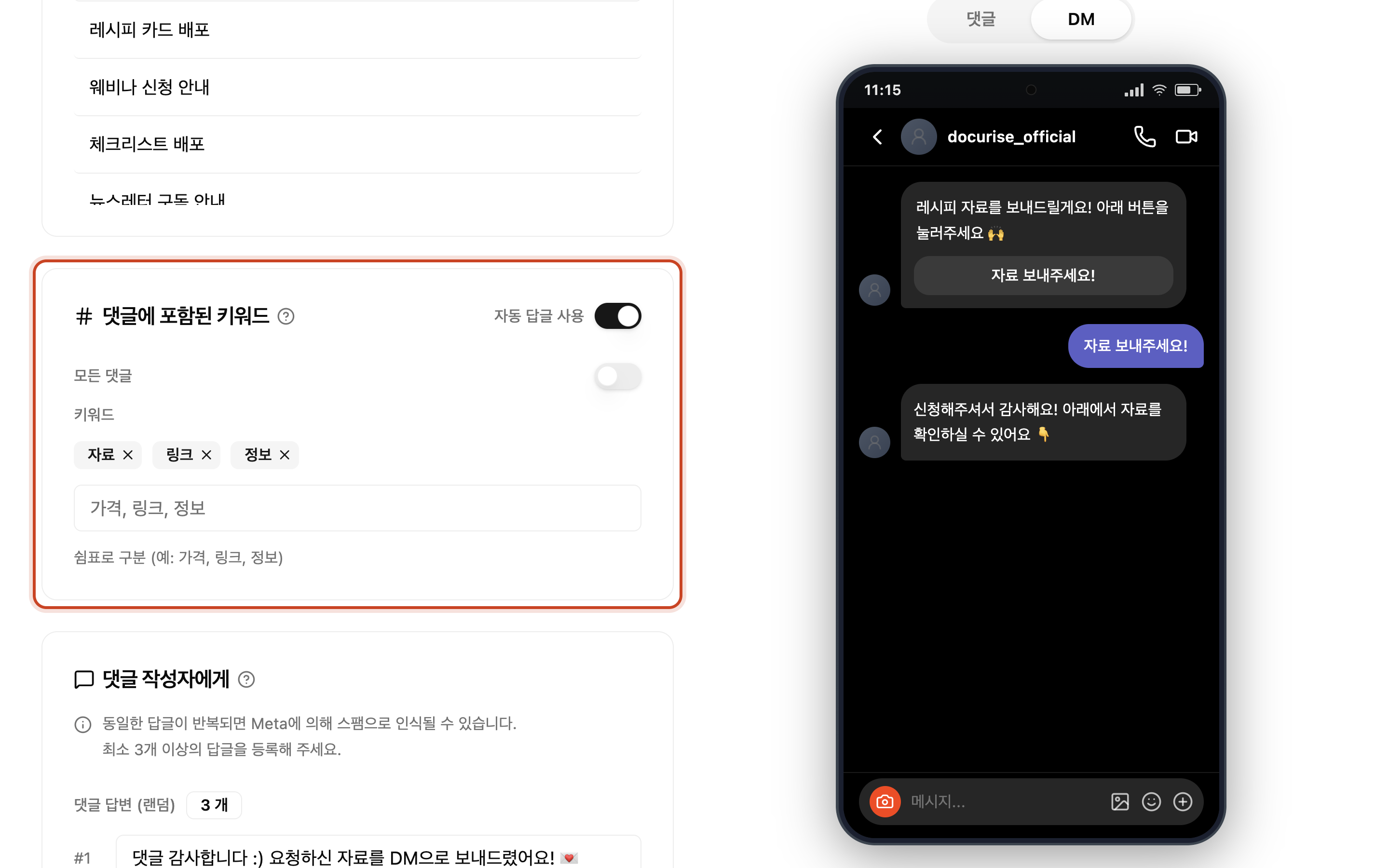 반응할 키워드를 여러 개 넣습니다