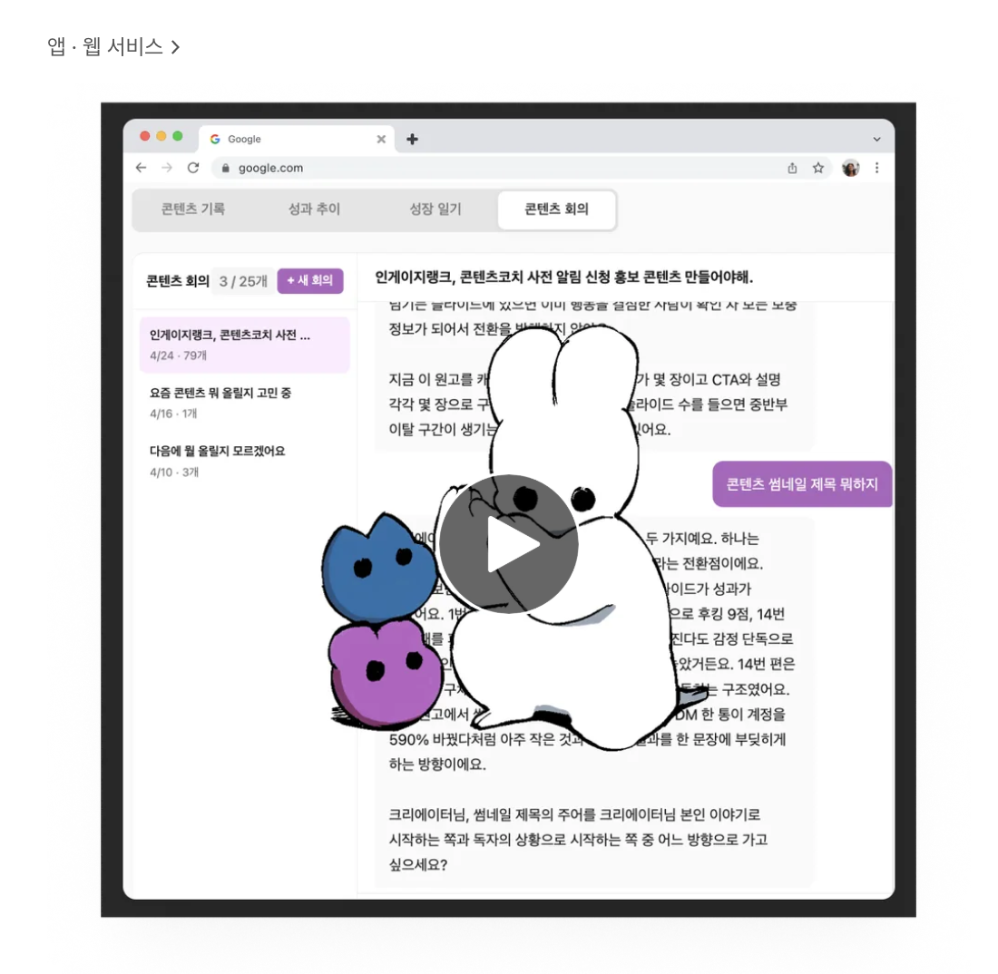 인게이지랭크 제품 소개에 쓰인 콘텐츠 회의 화면