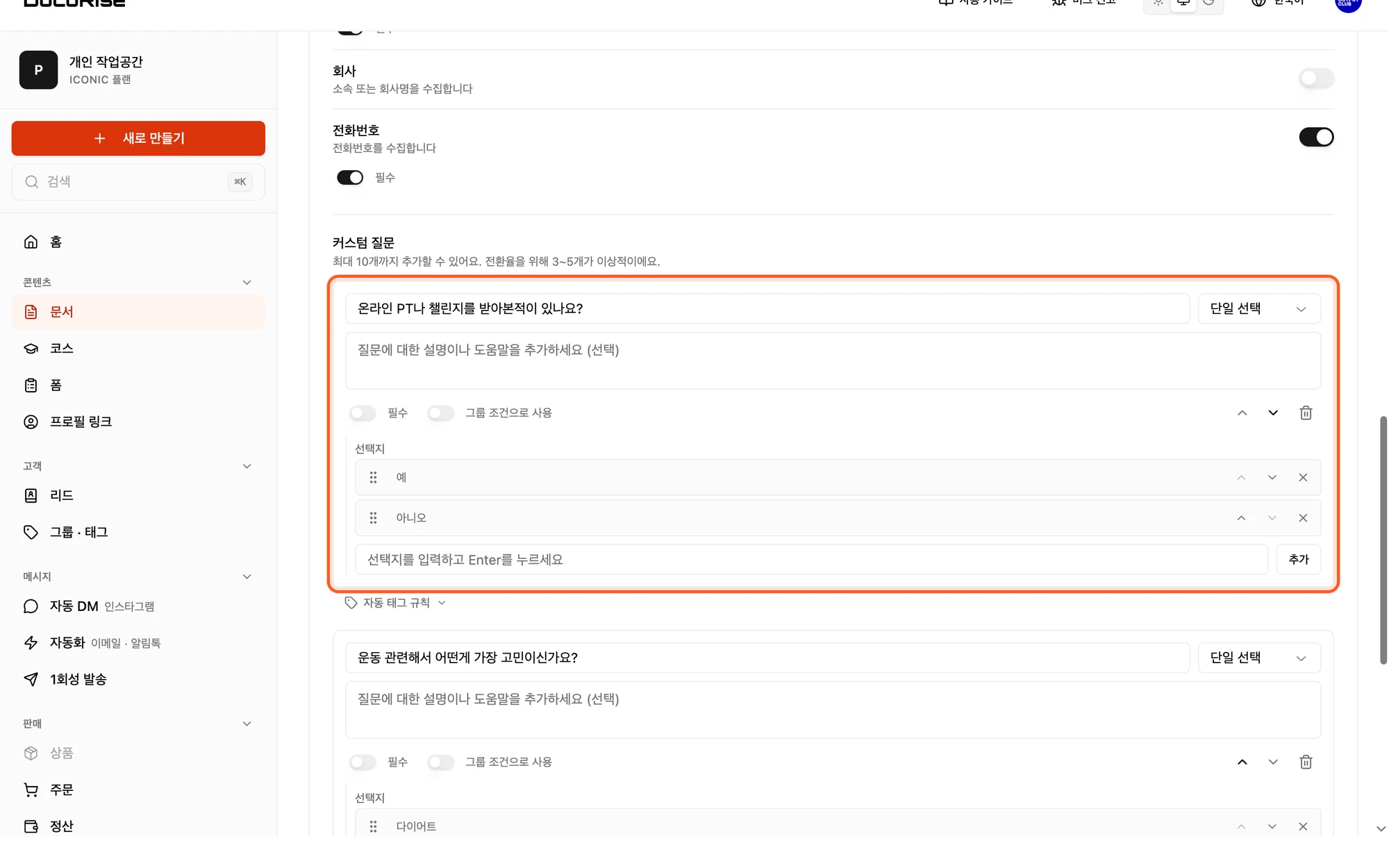 커스텀 질문의 질문 제목 입력칸